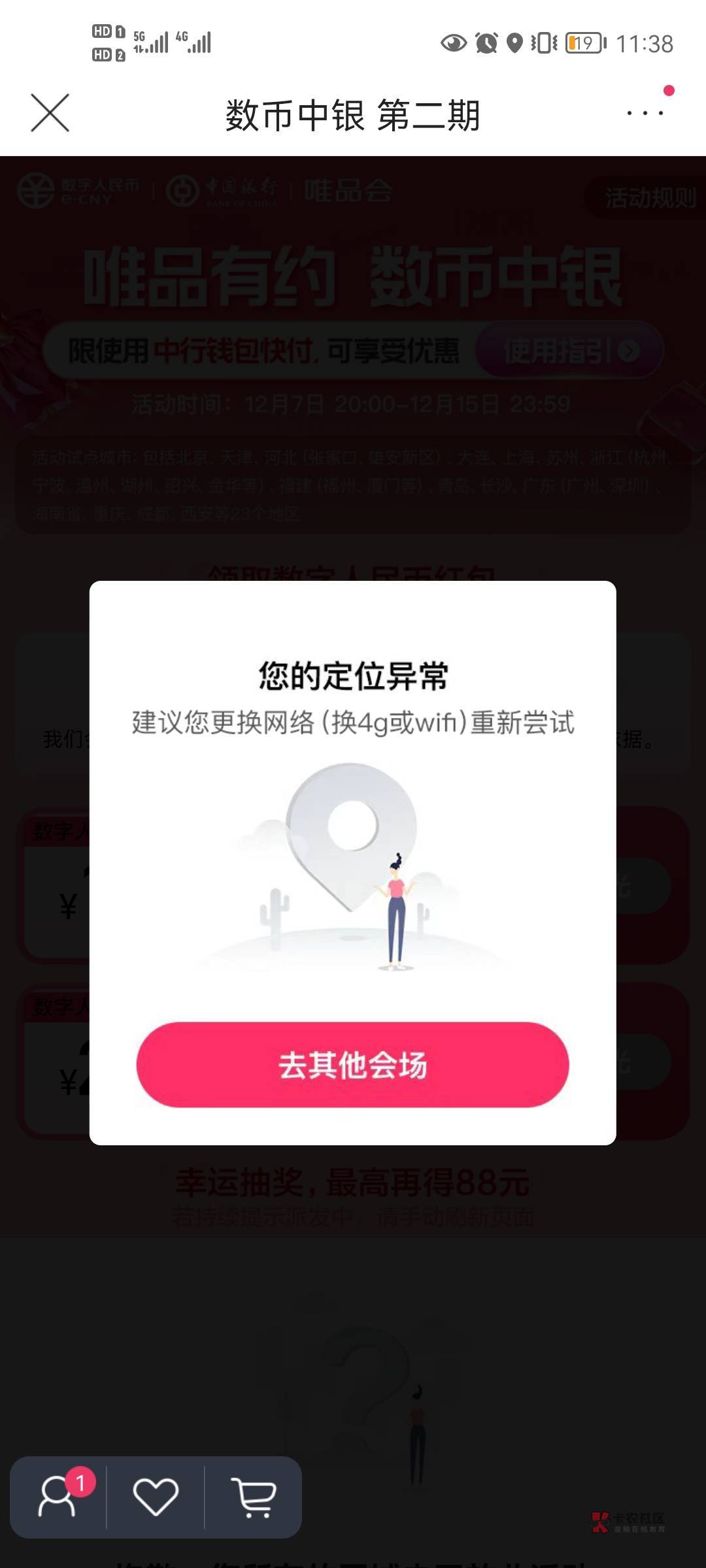 图1是代领用软件定位的，图2是我自己GPS打开定位的，设备上限才找代领得，所以，这个51 / 作者:两眼带刀 / 