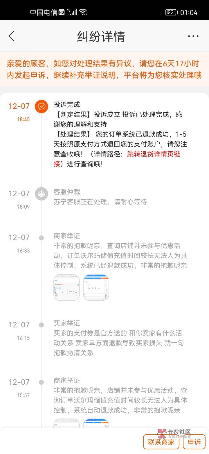 大战苏宁客服成功 昨晚部分老哥领完星图金融券后在苏宁易购购买50沃尔玛 卖家退款了41 / 作者:桃花庵下桃花仙 / 