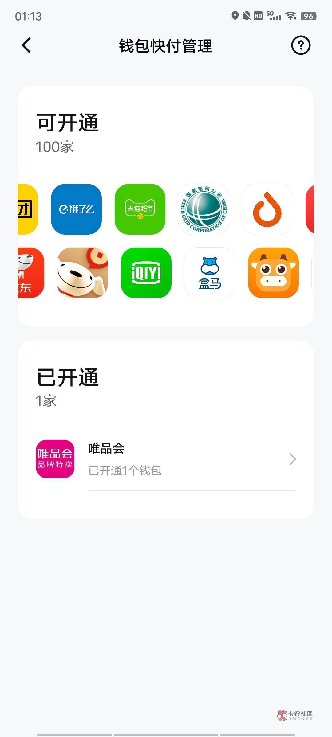 唯品会想要用红包必须开快付 相当于实名一个号，买了注销一个号，继续下一个实名吗

96 / 作者:ㅤs / 