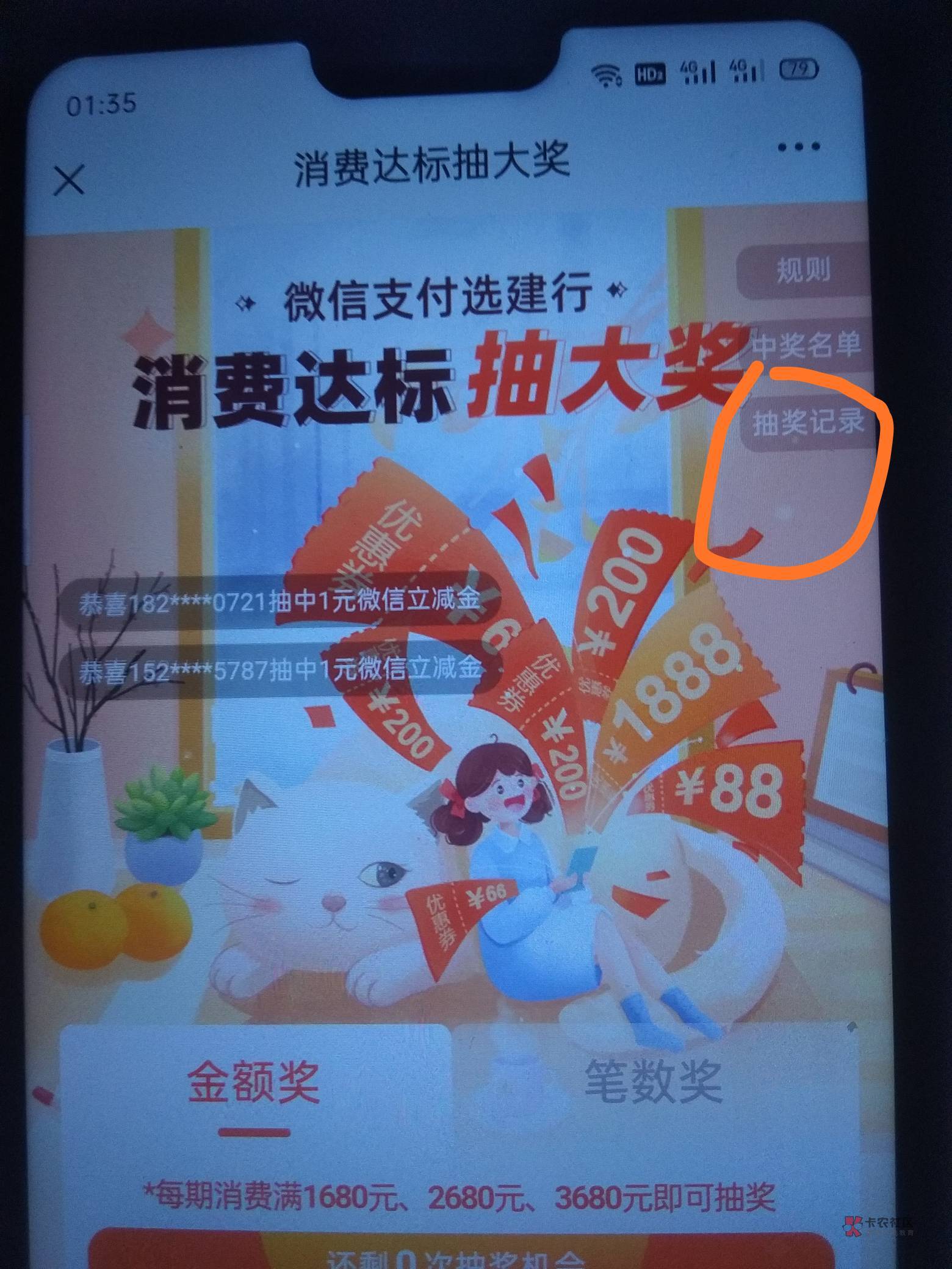 全网首发➕精   建行历史抽奖 看图  以前达标忘记抽的照样抽，我才发现以前很多期达标28 / 作者:上岸吧老哥哥呀 / 