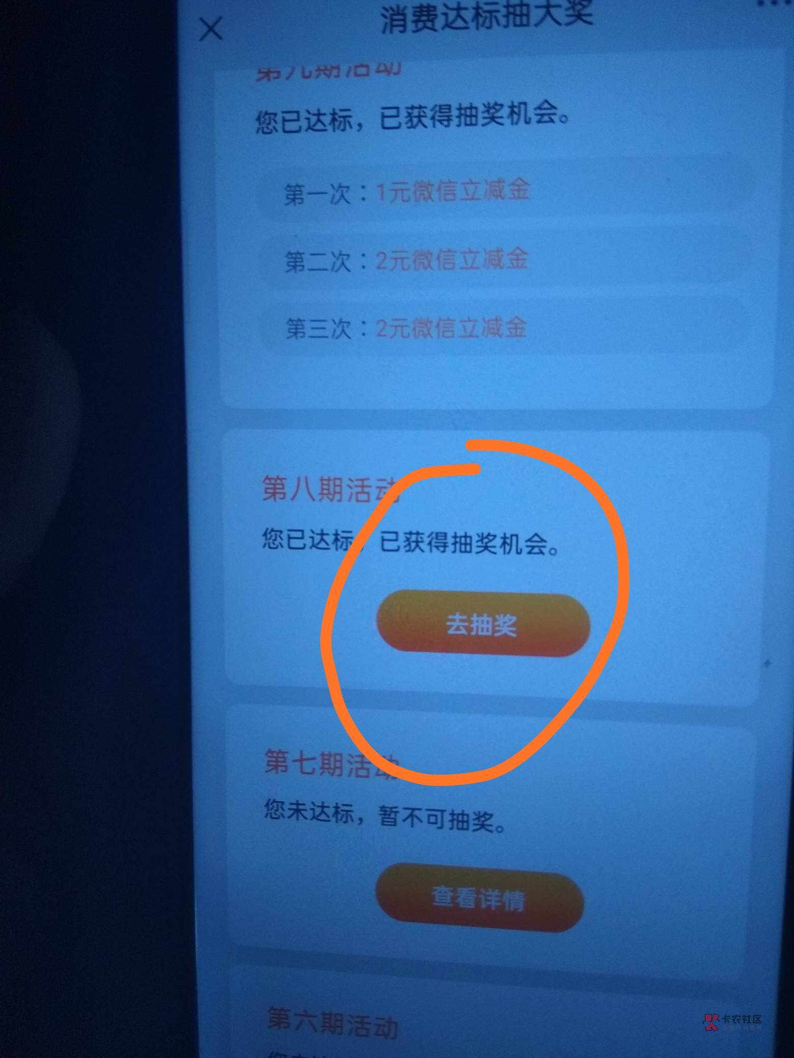 全网首发➕精   建行历史抽奖 看图  以前达标忘记抽的照样抽，我才发现以前很多期达标77 / 作者:上岸吧老哥哥呀 / 