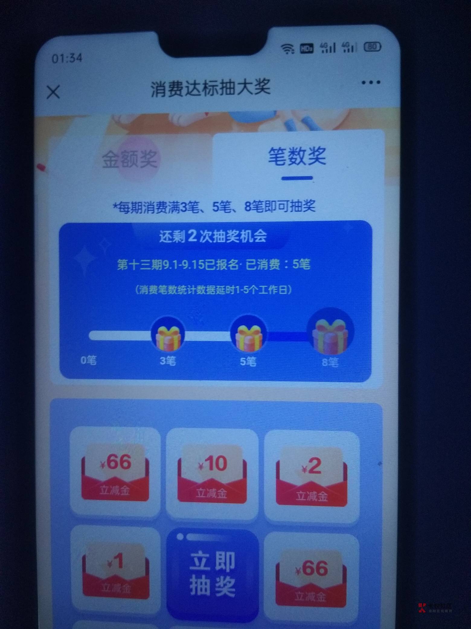 全网首发➕精   建行历史抽奖 看图  以前达标忘记抽的照样抽，我才发现以前很多期达标14 / 作者:上岸吧老哥哥呀 / 