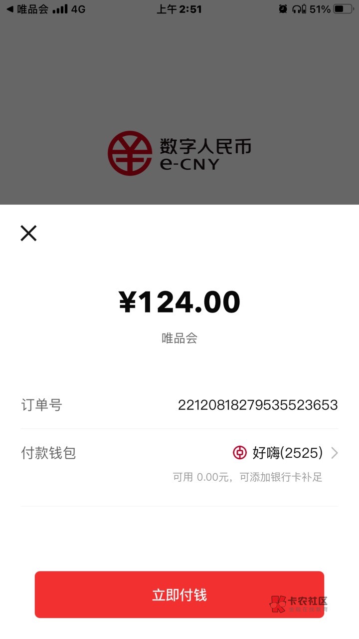 唯品会，我的怎么不抵扣！开了快捷支付了啊


92 / 作者:哈哈大爷 / 