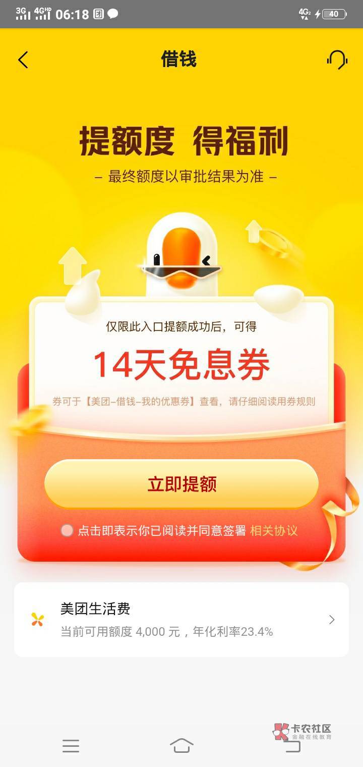 美团真的行！没想到秒过，不晓得放水还是我白了我信用卡和网贷以前逾期很多，不过网贷68 / 作者:圣诞老人与海 / 