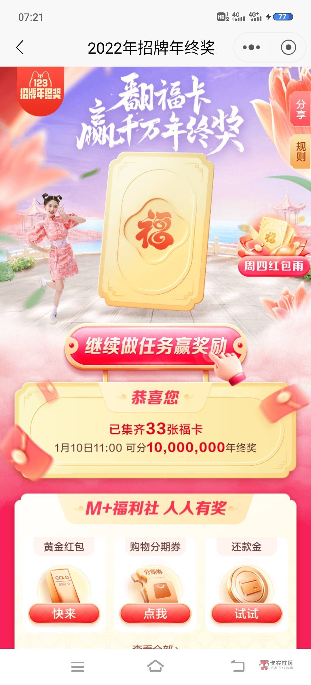 招商银行年终奖

57 / 作者:灬卧底灬 / 