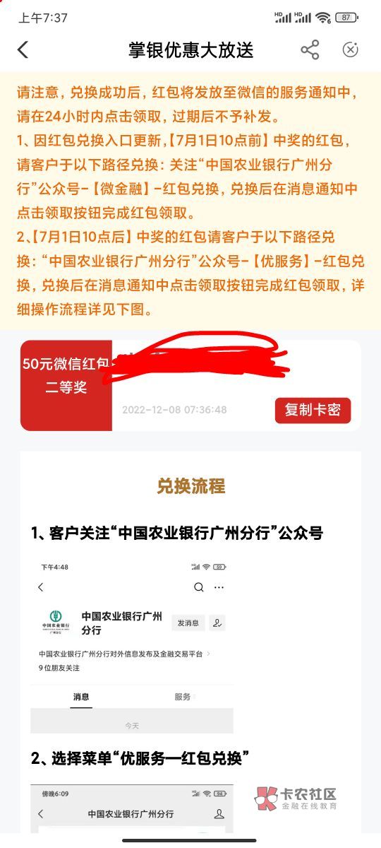 农行广东掌银优惠大放送可能有水，中了50毛红包，0.1毛一次可以开两次

1 / 作者:zzzccc96 / 