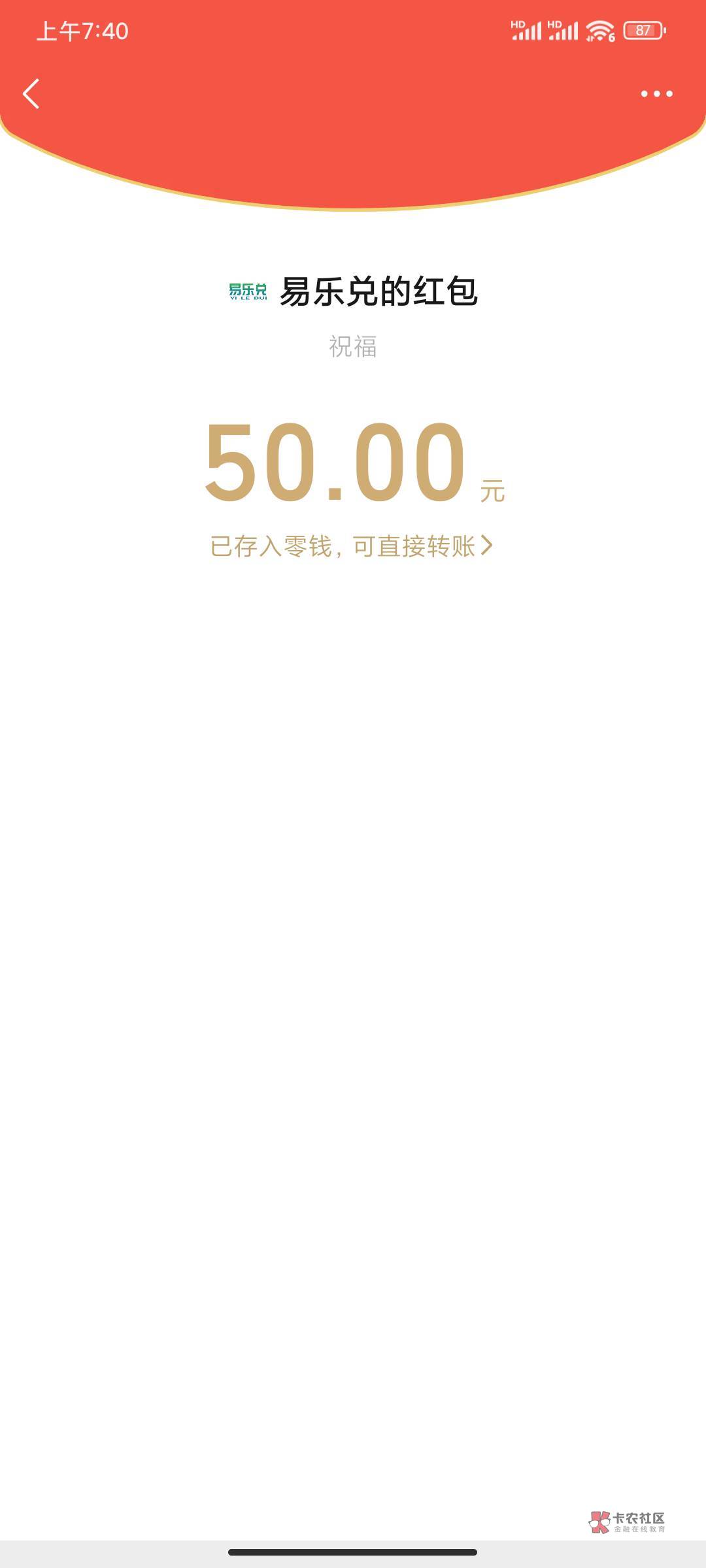 农行广东掌银优惠大放送可能有水，中了50毛红包，0.1毛一次可以开两次

33 / 作者:zzzccc96 / 