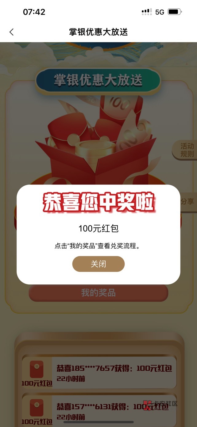 农行广东掌银优惠大放送可能有水，中了50毛红包，0.1毛一次可以开两次

27 / 作者:悟空sks / 