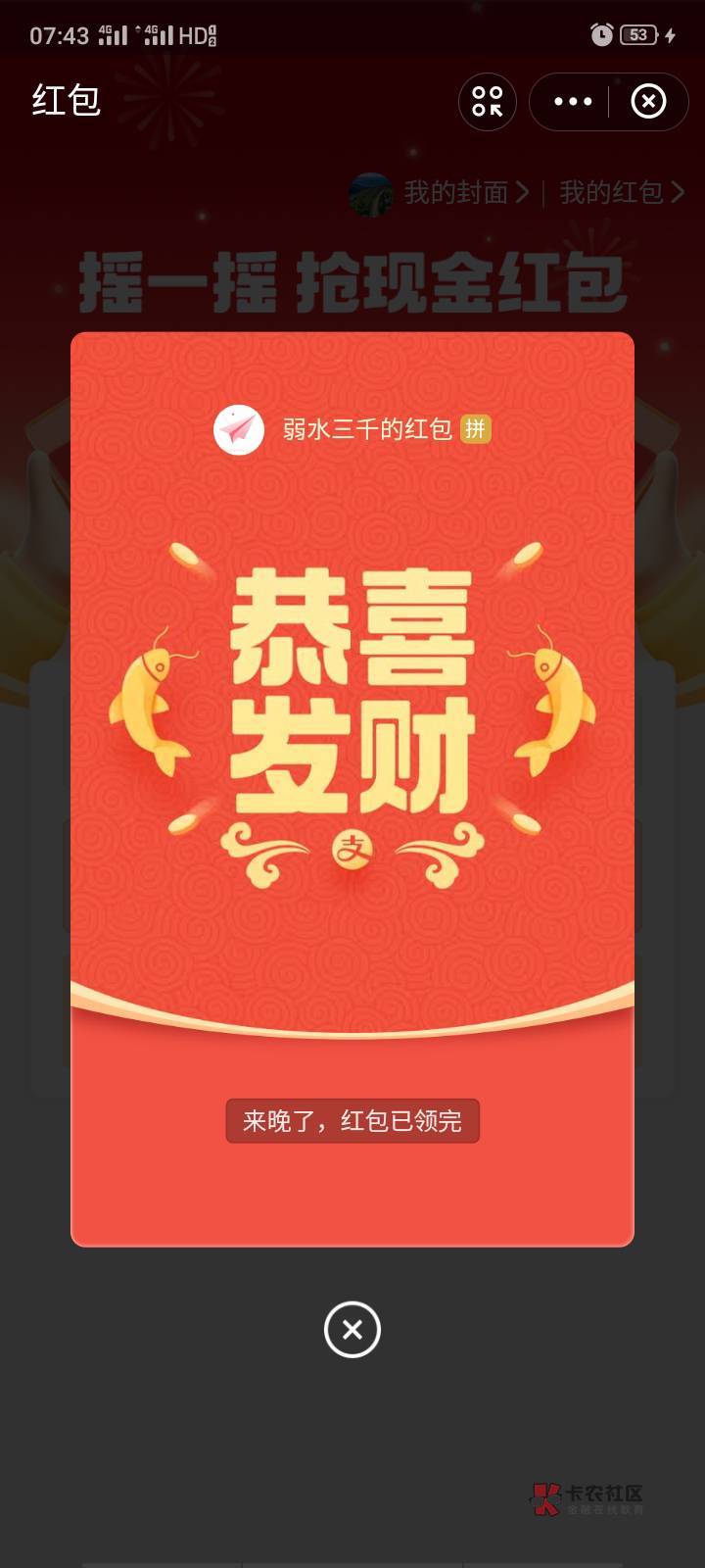 虽然没抢到，还是感谢老哥，照顾老哥们

34 / 作者:丢三丢四不丢人 / 