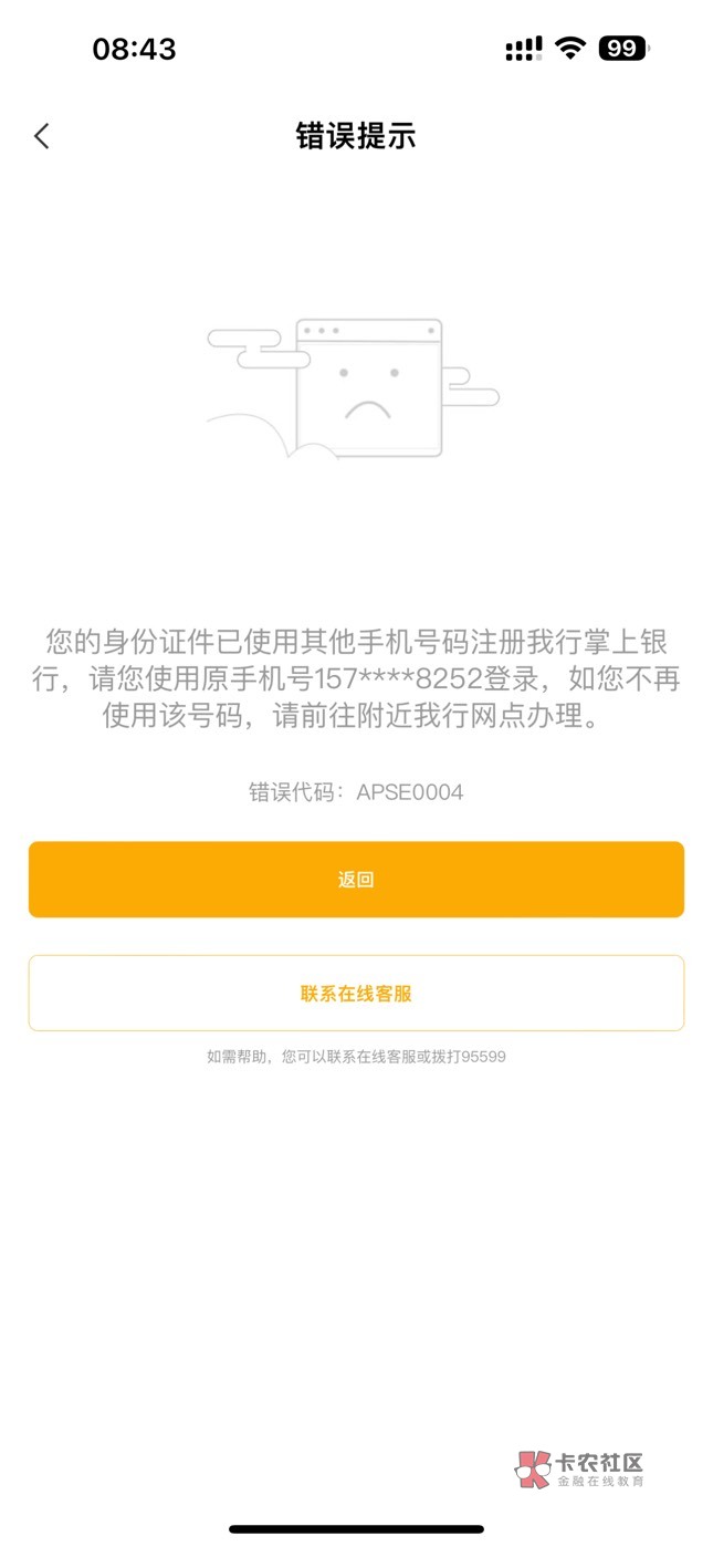 老哥们 农行 手机号用错和多号注册了发不了激活短信 怎么办我记得之前好像可以换绑

40 / 作者:去西雅图偷老哥 / 