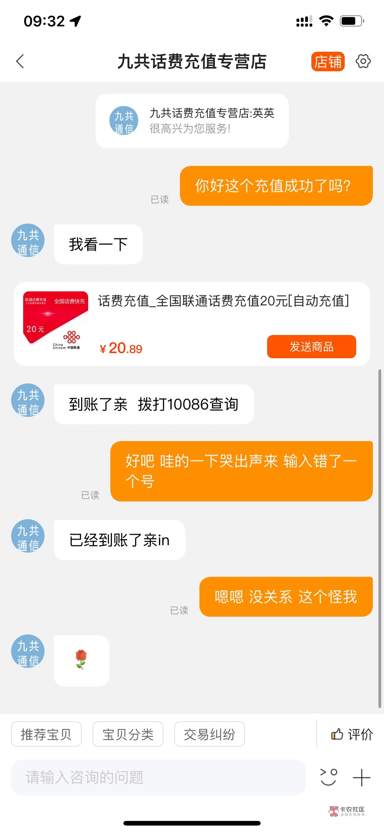 码了八字 充点话费怎么就这么难 昨天苏宁易购充值20话费充错了 给别人充值了 今天老农82 / 作者:奔跑的鸡哥 / 