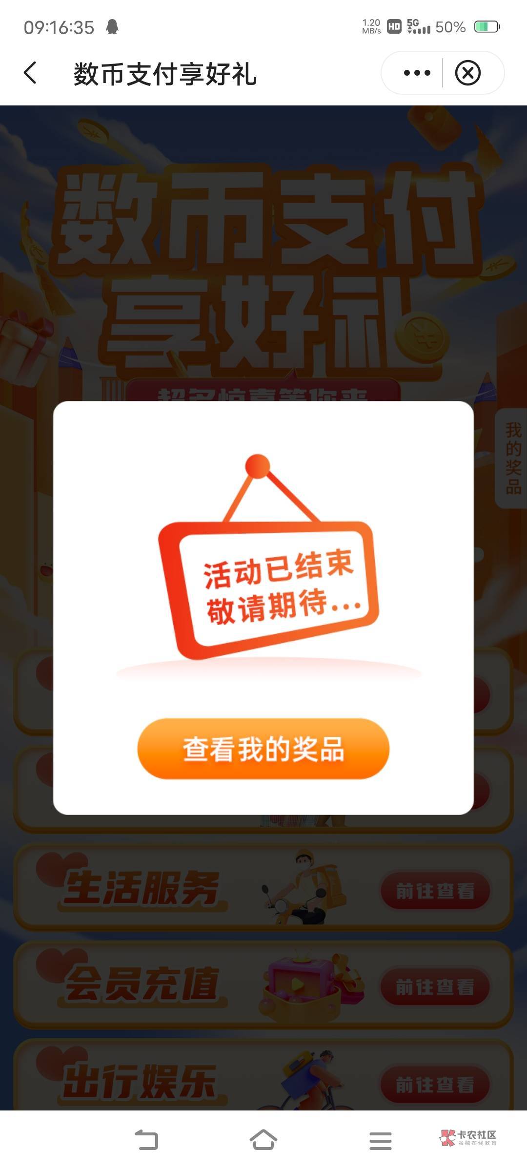 昨天早上开的重庆中行卡，蹲守了一整天，一次都没补，现在直接活动结束了
怪我自己犹28 / 作者:人到万难需放胆 / 