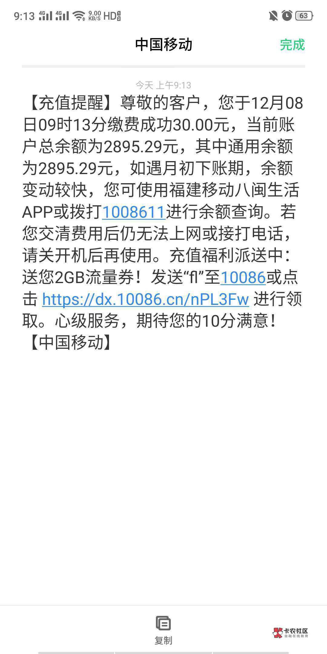 一大早撸了广东。3000多话费，美滋滋

1 / 作者:顶秀清溪 / 