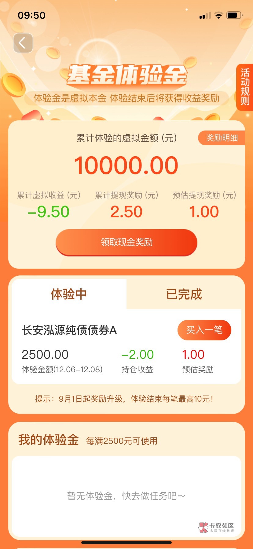 天天基金收益500多，原来是梦

43 / 作者:调理农务系 / 