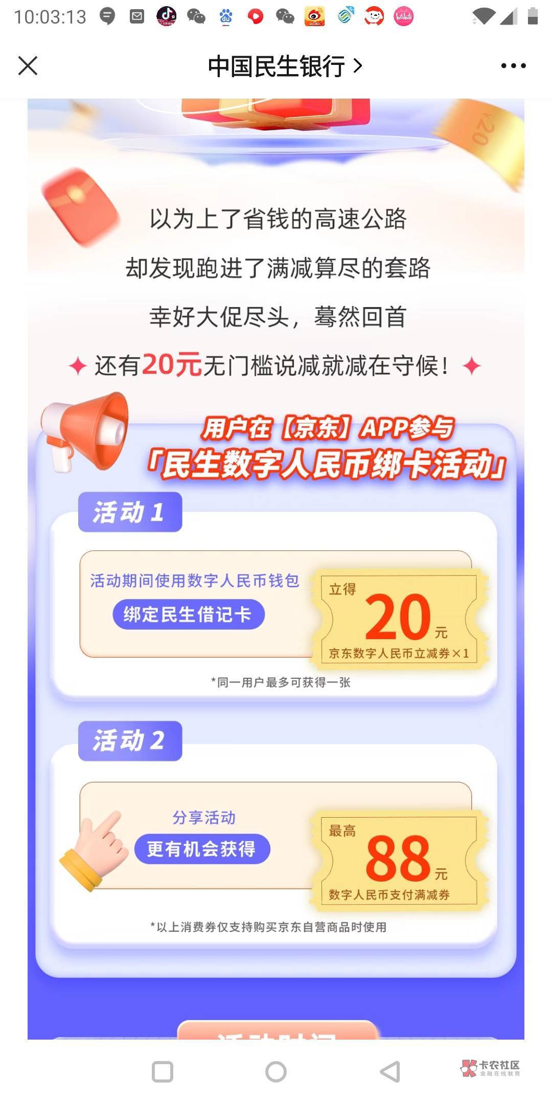 加精 民生银行领20京东数币红包 民生银行推文  能定位的老哥帮我领下，利润分你 我 工76 / 作者:我是谁不重要丶 / 