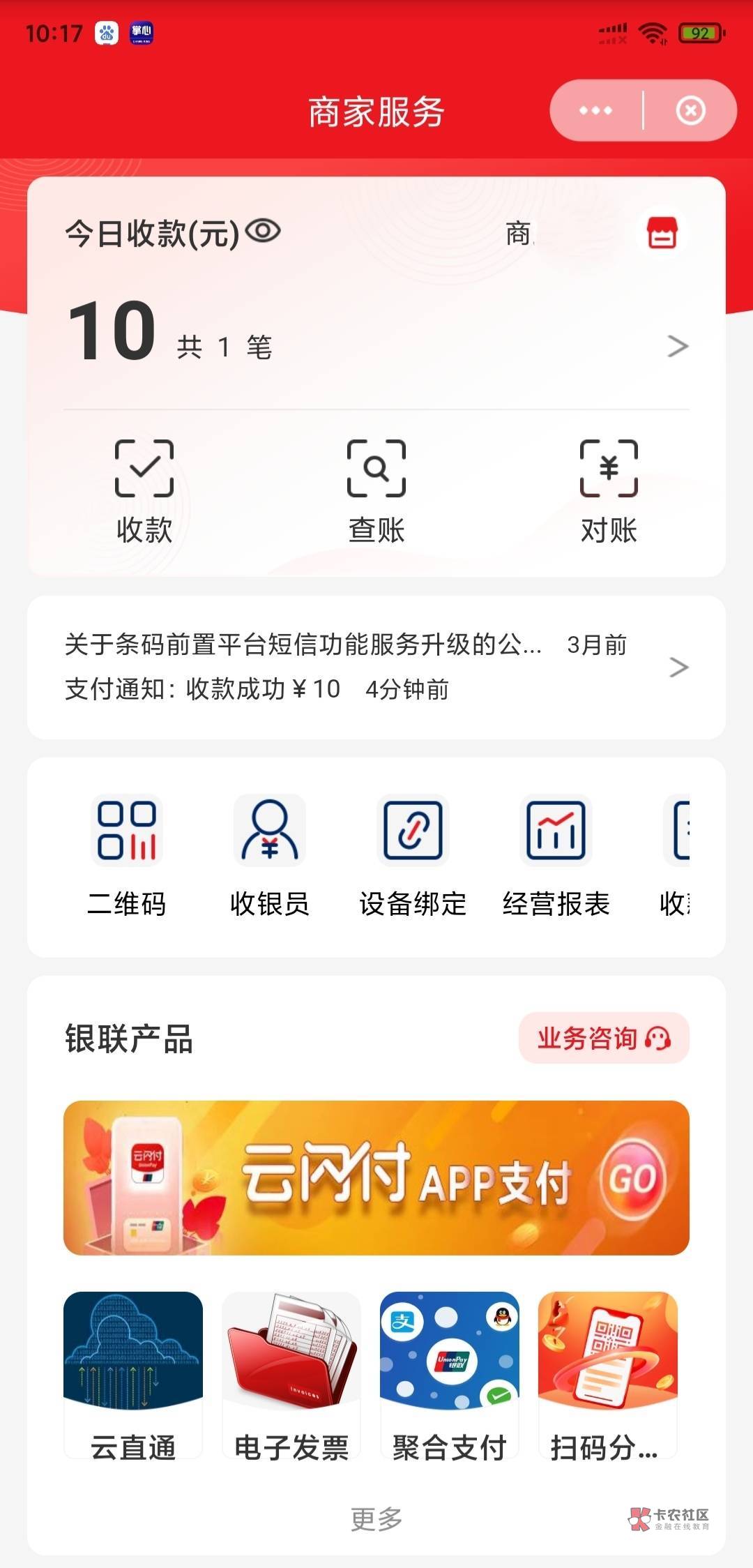 这个云闪付收的款，怎么转出来

17 / 作者:守望天地 / 