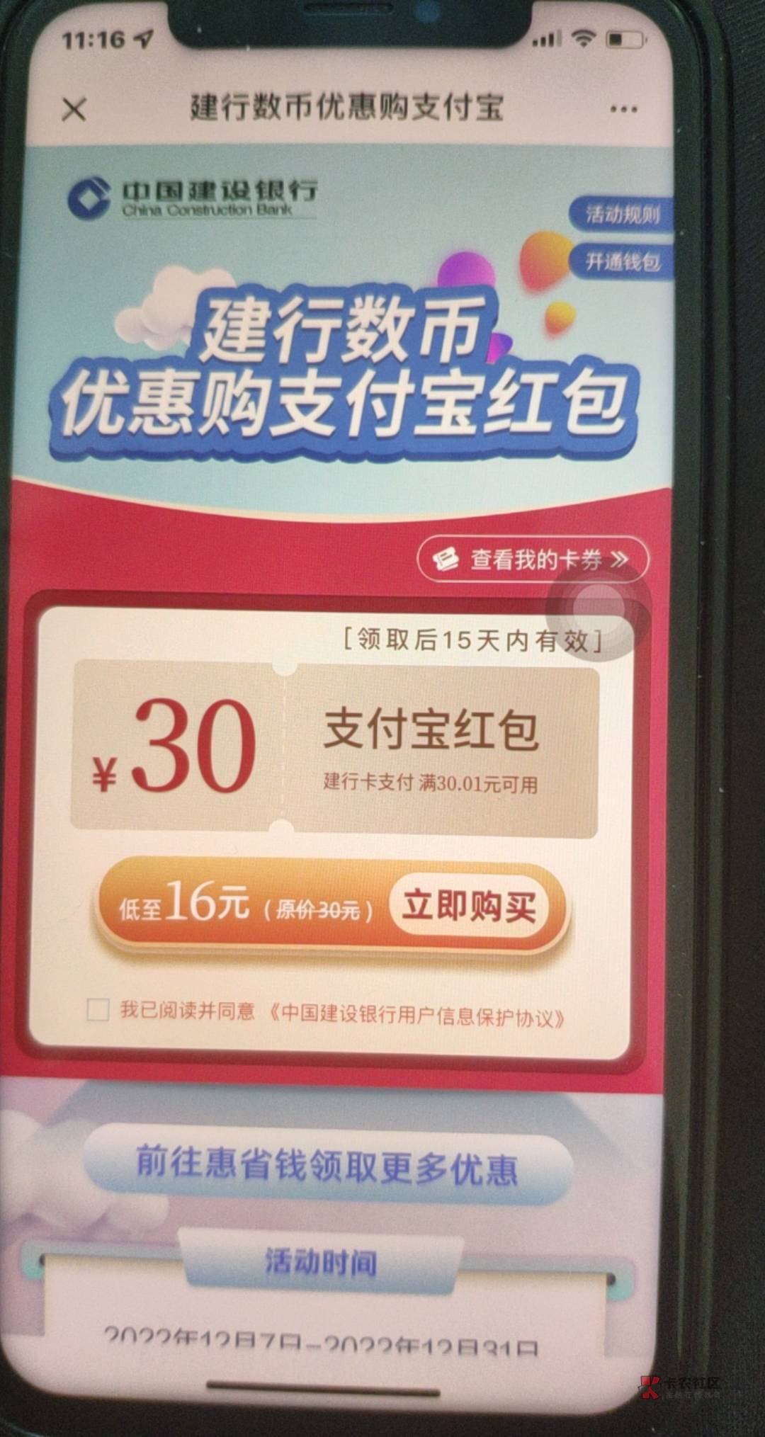 建行搜索惠省钱 下拉 数币老用户25新用户16买30支付宝红包 要升级二类

40 / 作者:别说了我lu / 