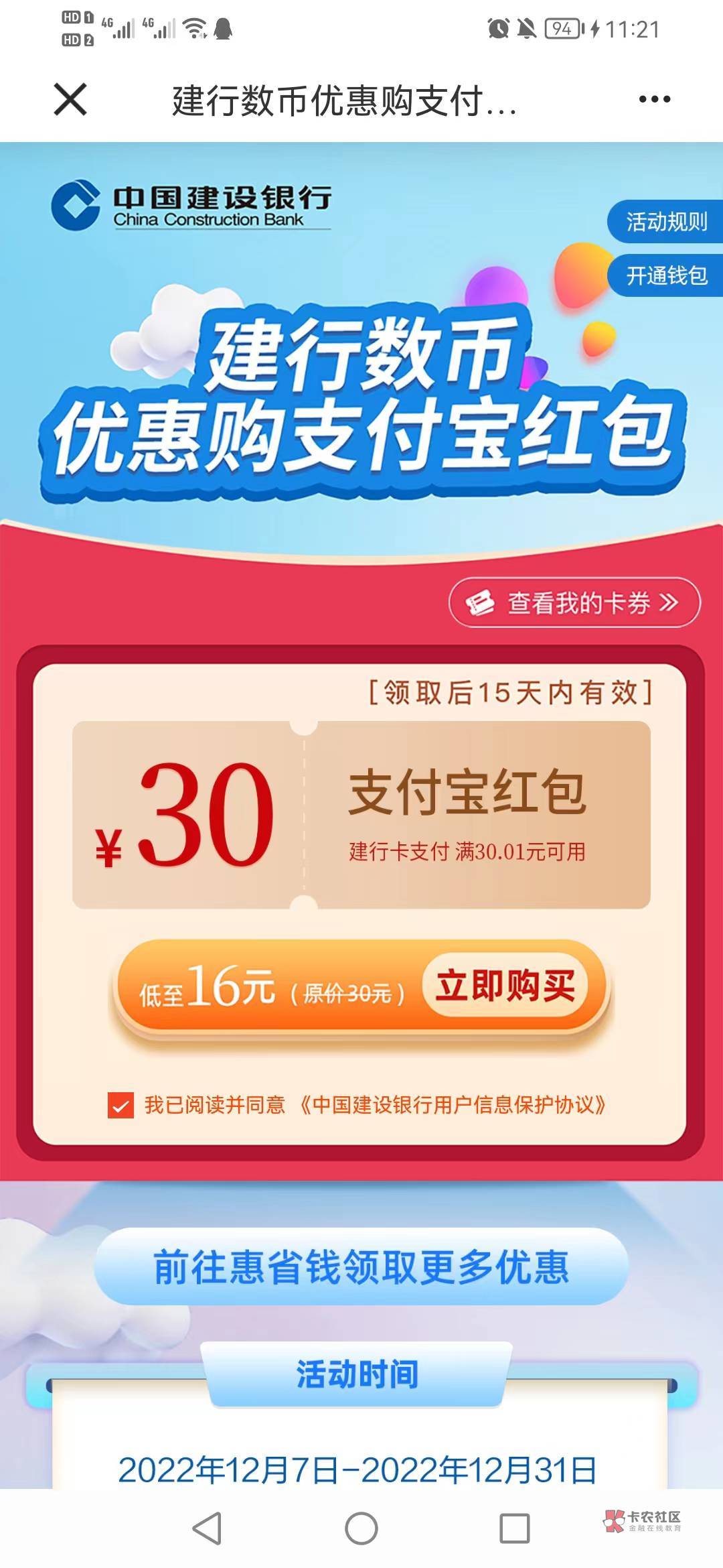 建行搜:惠省钱 图一那里进去 用数币支付购买30支付宝立减金。老用户25买30  新用户1617 / 作者:随心所欲乐 / 