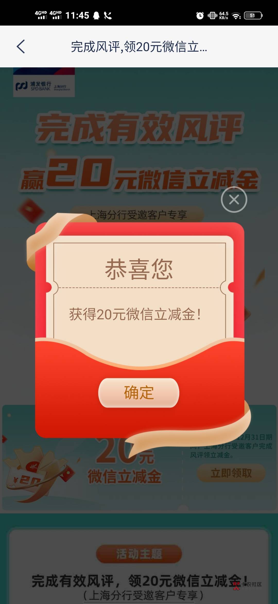 浦发银行风险评测20毛，好像是上海特邀，没事的老哥可以去看看。

8 / 作者:辰辰公子 / 