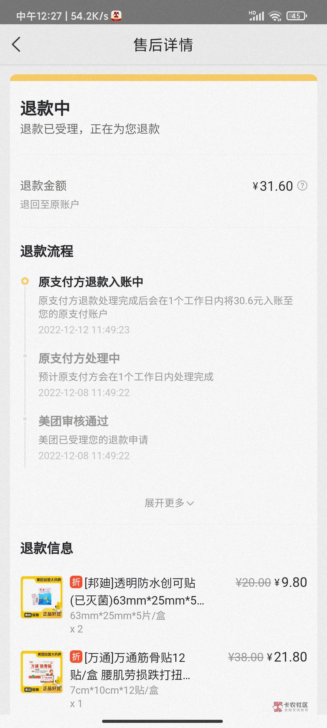 哥哥们，问一下美团随便买了俩东西退款这样了怎么办？以前都是秒退到钱包里的

67 / 作者:发个照片有错 / 