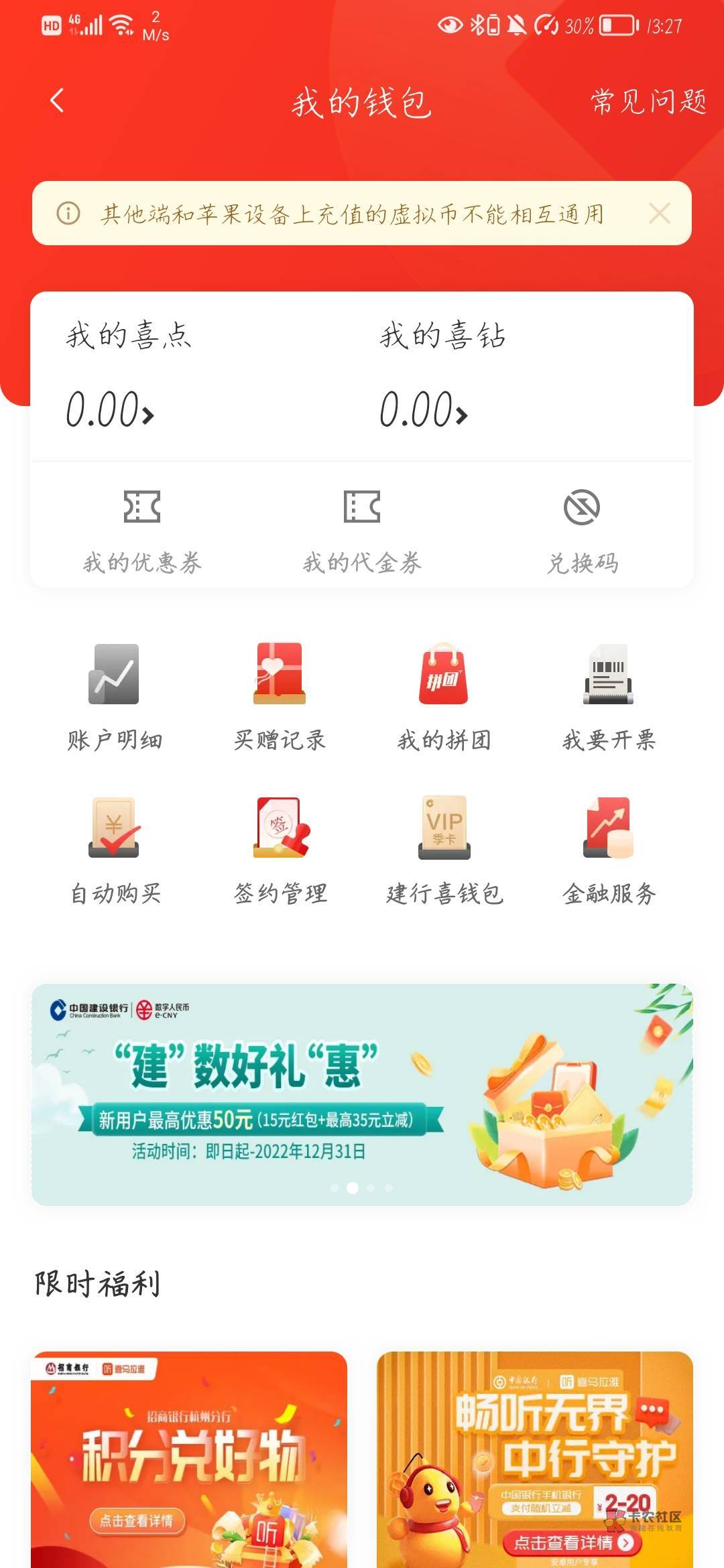 喜马拉雅数币买喜点，203买253喜点然后扫码去换京东e卡，闲卡宝秒出，利润20左右，感85 / 作者:呆瓜兽 / 