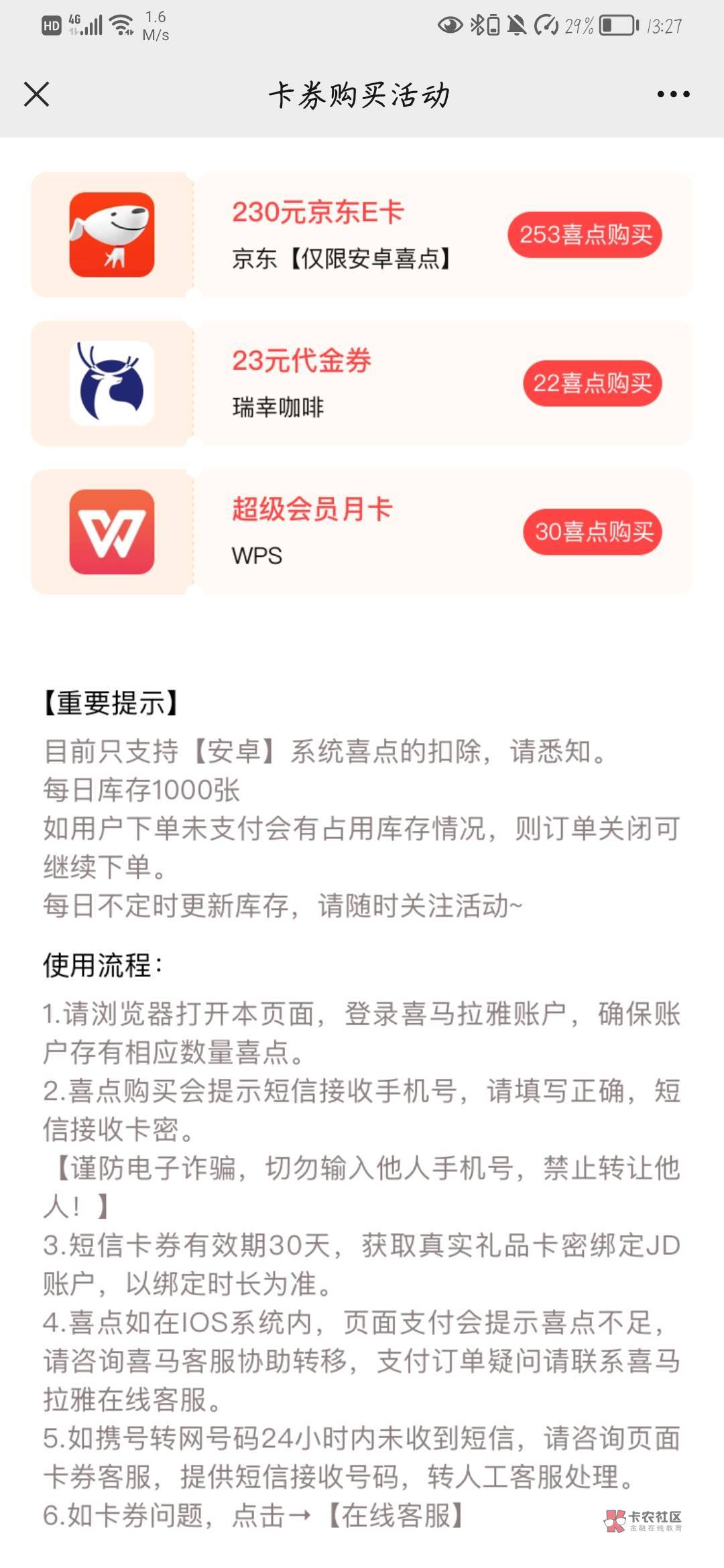 喜马拉雅数币买喜点，203买253喜点然后扫码去换京东e卡，闲卡宝秒出，利润20左右，感5 / 作者:呆瓜兽 / 