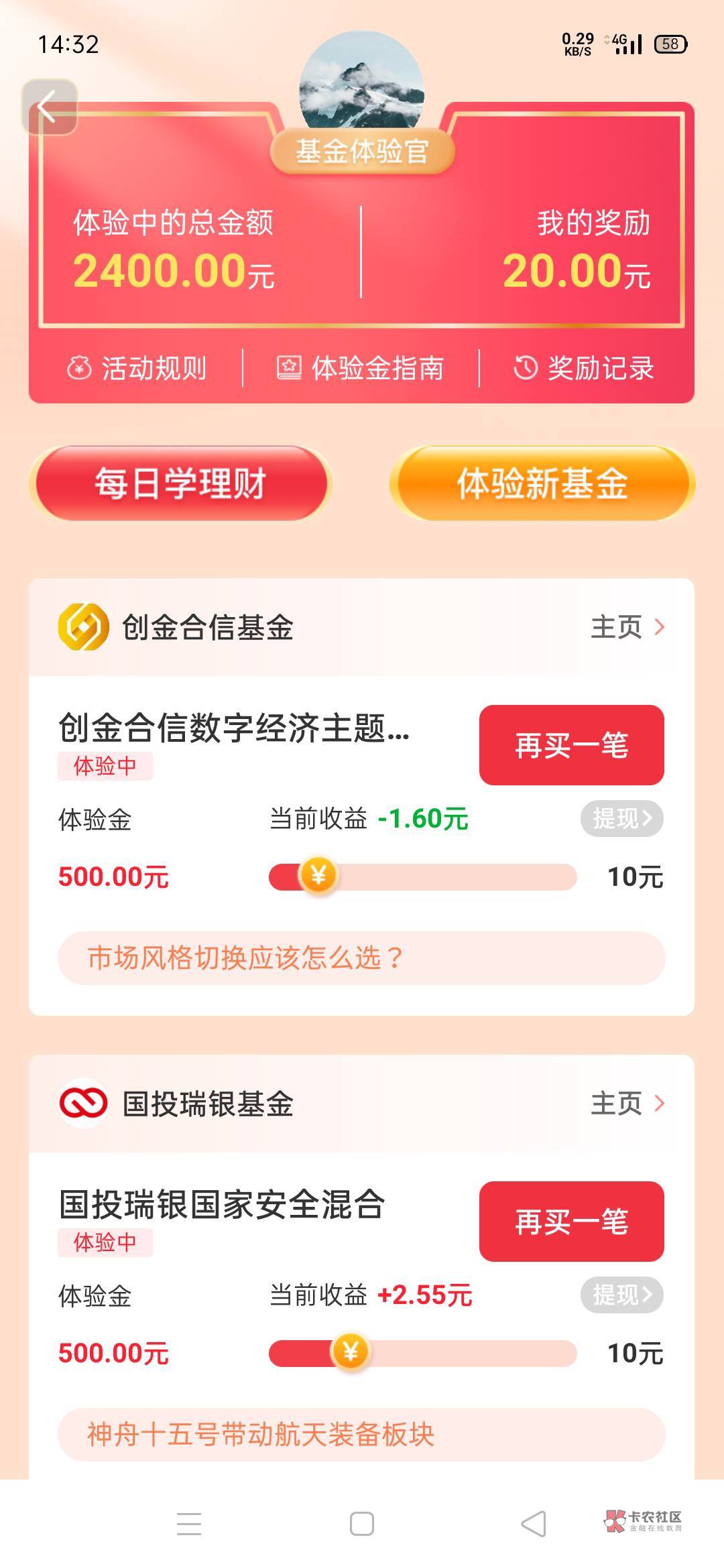 之前发的天天基金体验金都没人撸，20毛现在到手了，还有好几个基金在体验中

98 / 作者:大荒 / 