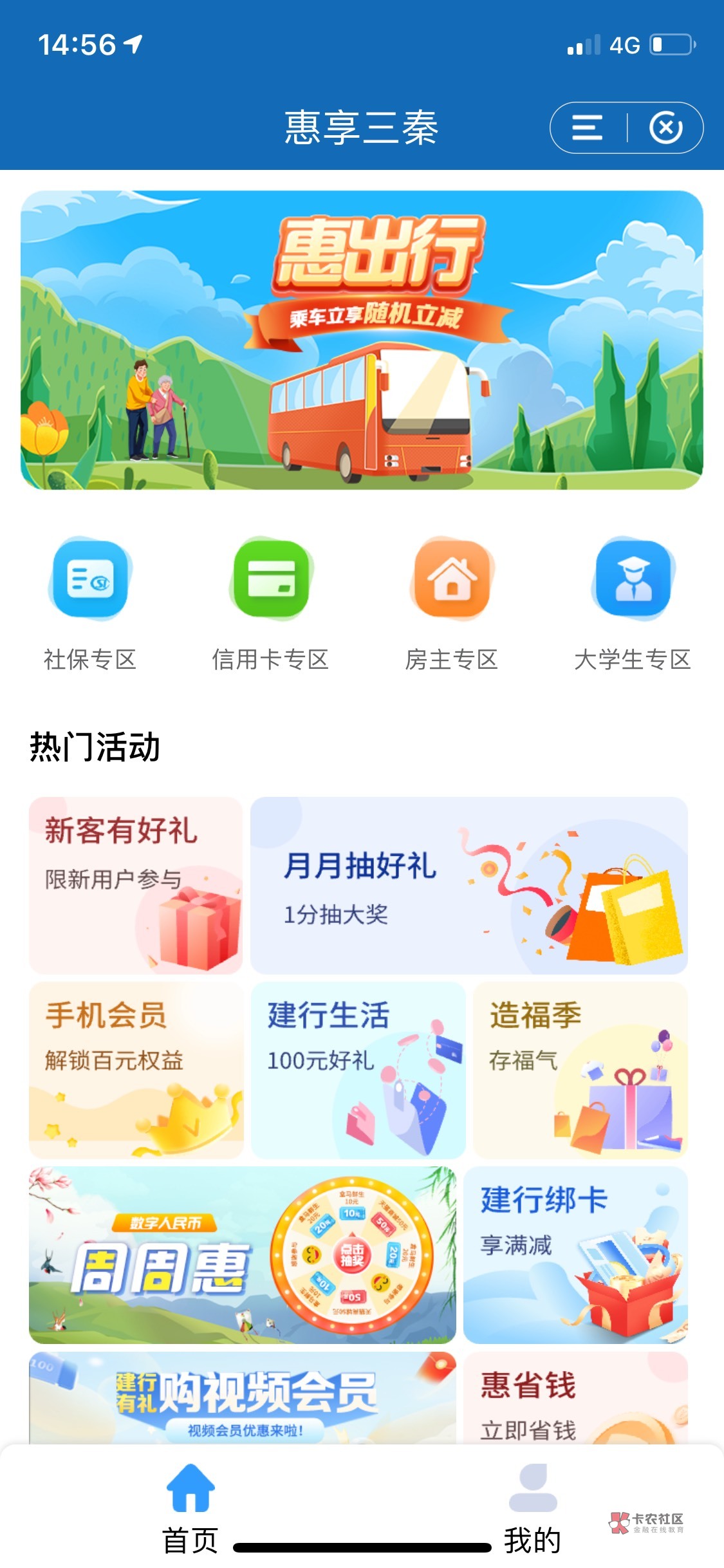 建行陕西惠享三秦  周周惠用数币支付有5次抽奖机会1元一次，不中的星期天会退，每周大81 / 作者:心存暖人。 / 