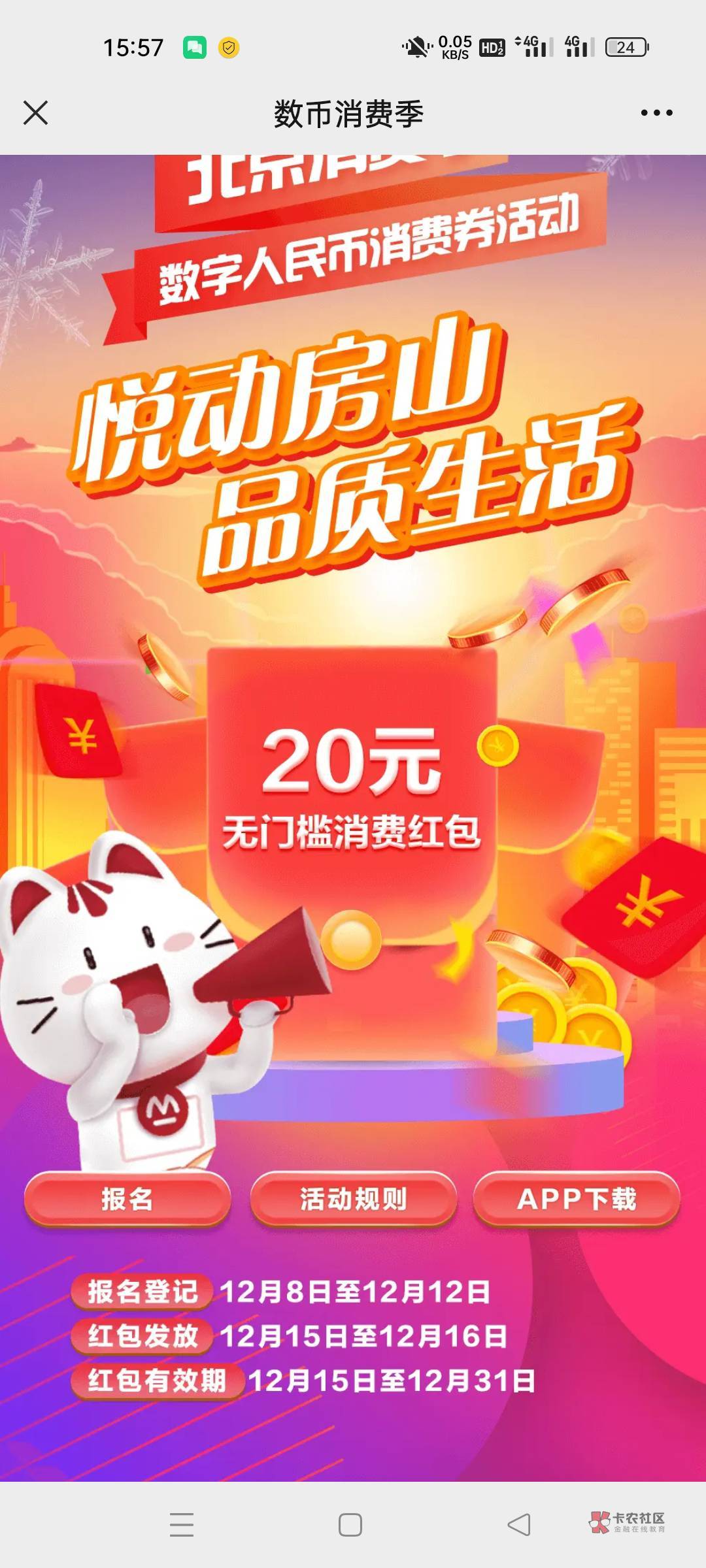 入口招商银行北京分行gzh，发送房山数字消费季，需要wx 定位北京



97 / 作者:小鲁班oo7 / 