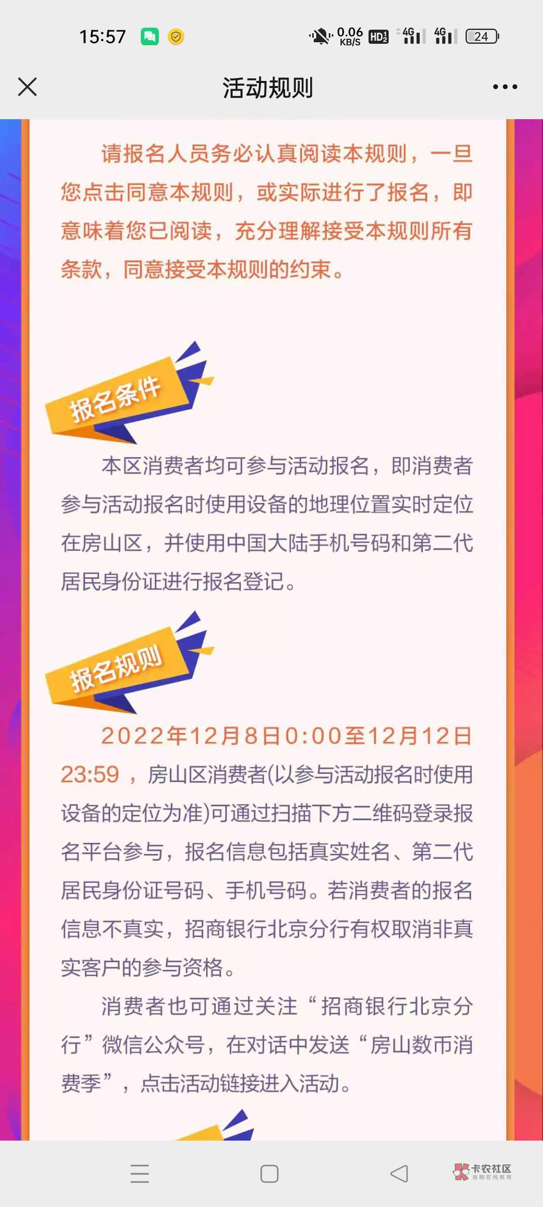 入口招商银行北京分行gzh，发送房山数字消费季，需要wx 定位北京



1 / 作者:小鲁班oo7 / 