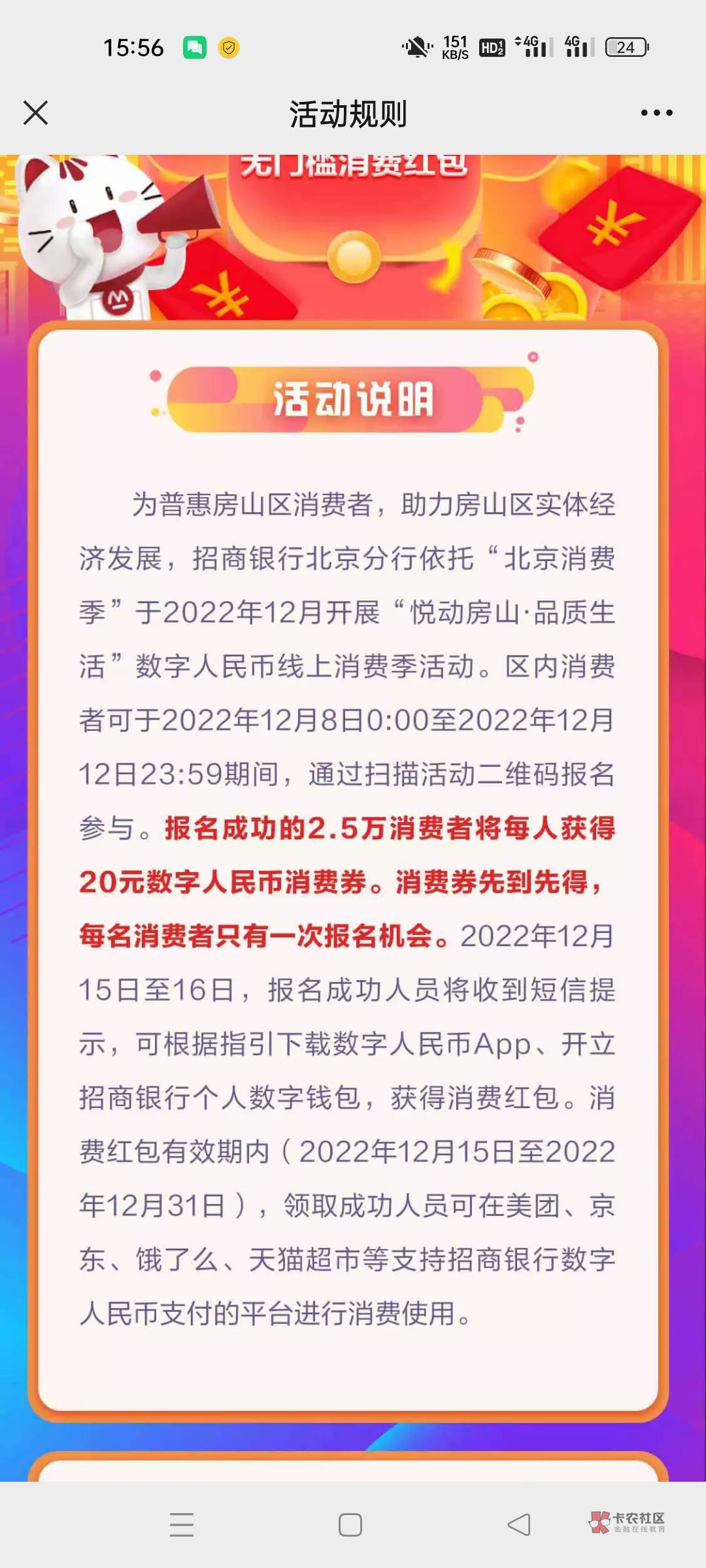 入口招商银行北京分行gzh，发送房山数字消费季，需要wx 定位北京



96 / 作者:小鲁班oo7 / 
