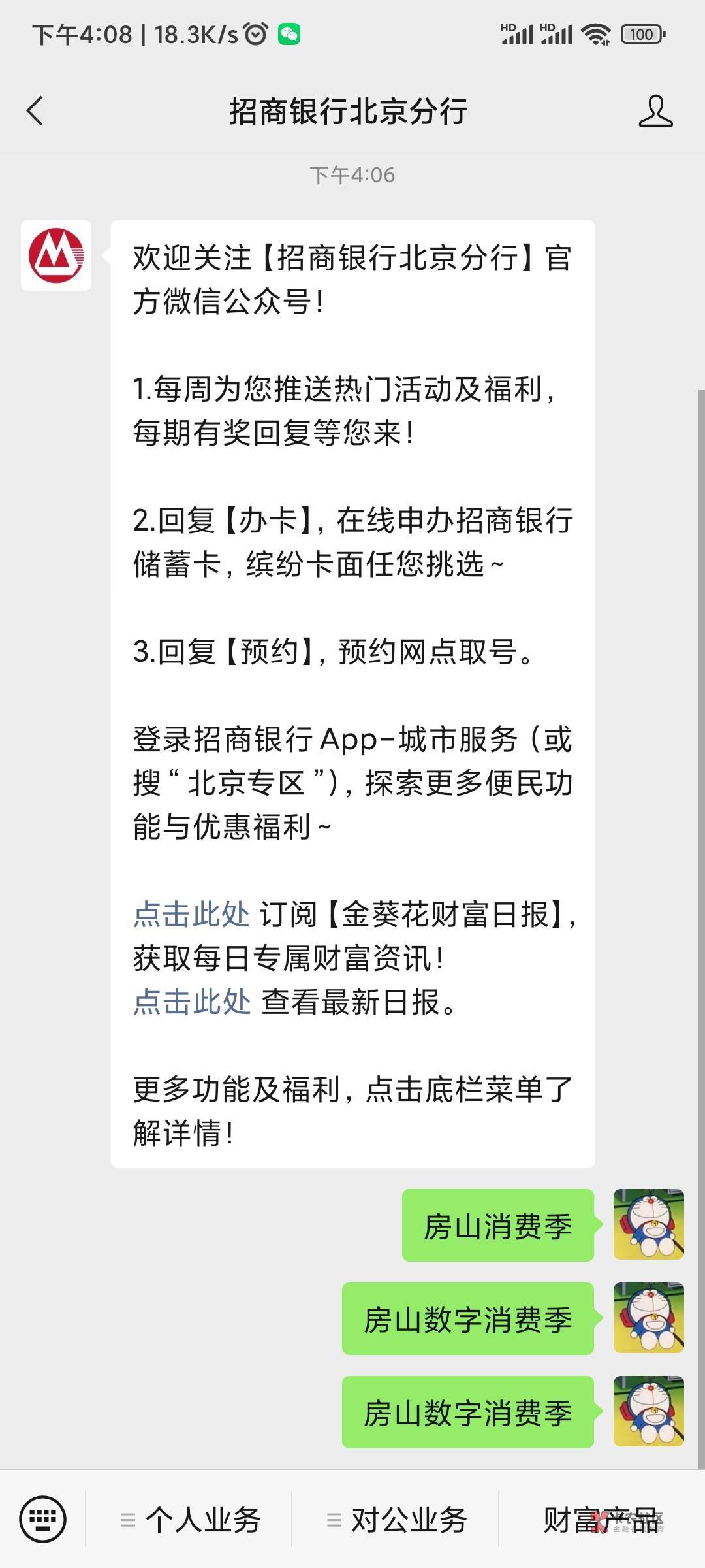 入口招商银行北京分行gzh，发送房山数字消费季，需要wx 定位北京



58 / 作者:冬季校园 / 