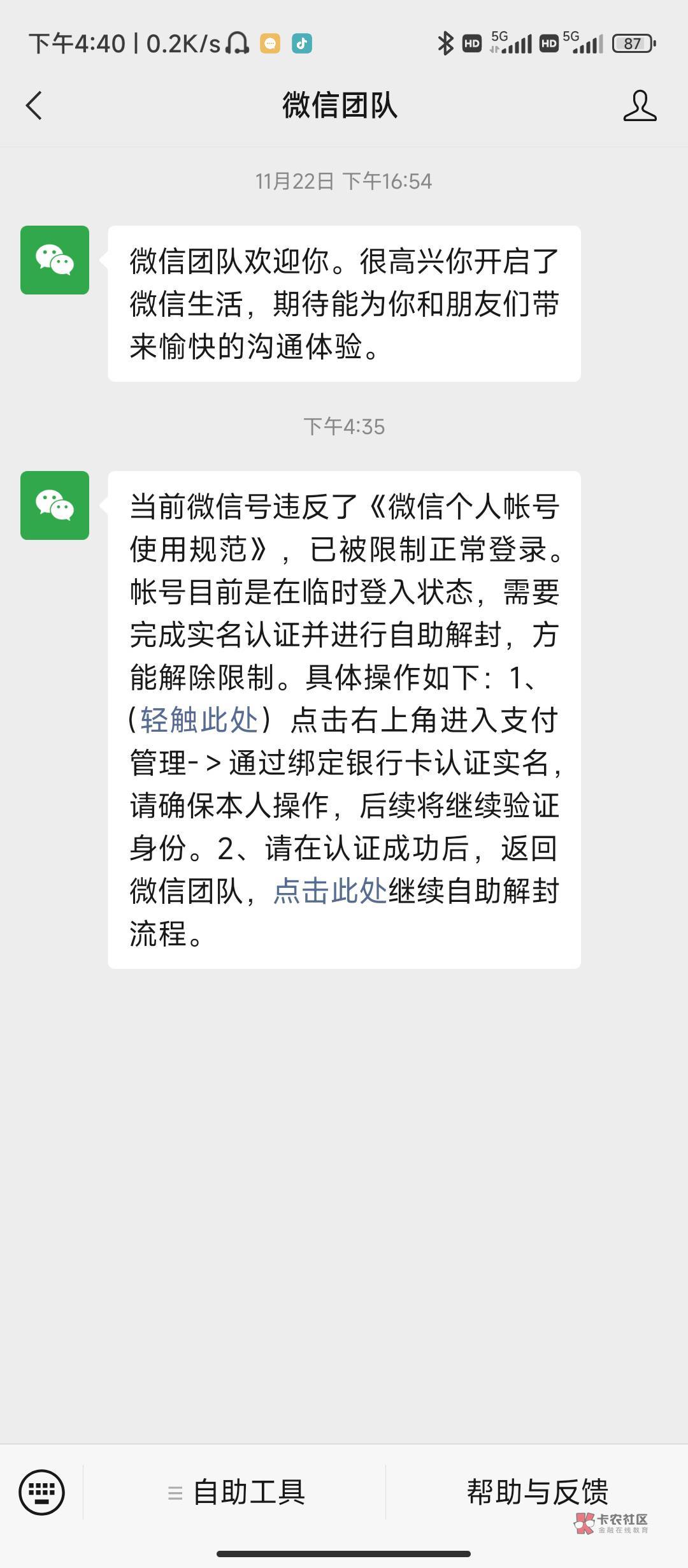 哇，半个月前注册的新v，注册第二天就被限制登录了，当时解封还要好友辅助，我都还没4 / 作者:不要太过分 / 