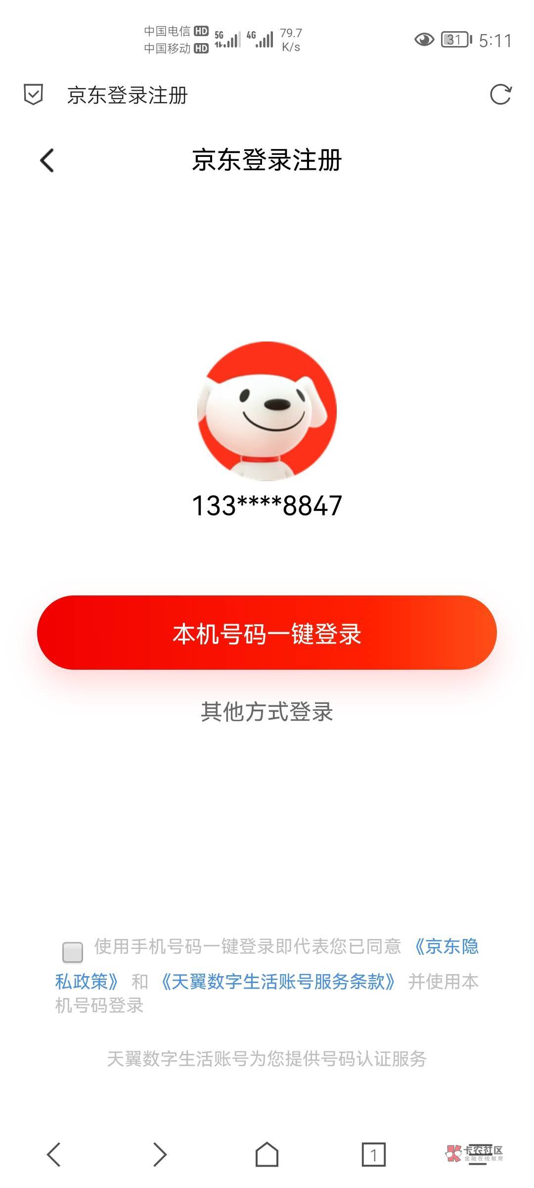 你们咋那么蠢呢   京东特价版app手机数据一键登录    注销用网页版京东注销   全程一62 / 作者:第一舔狗 / 