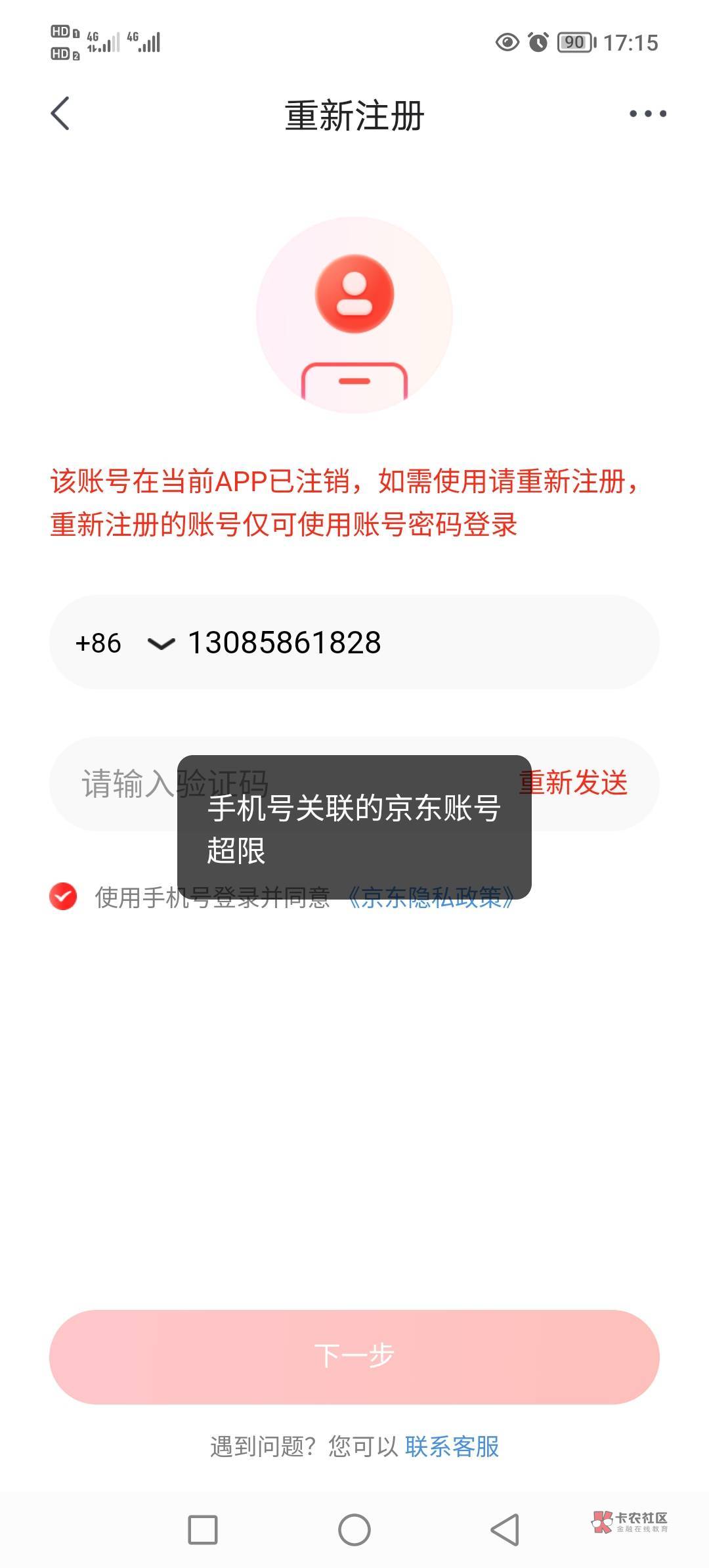 不懂就问，京东账号超限，怎么破？

17 / 作者:huanghaojie / 