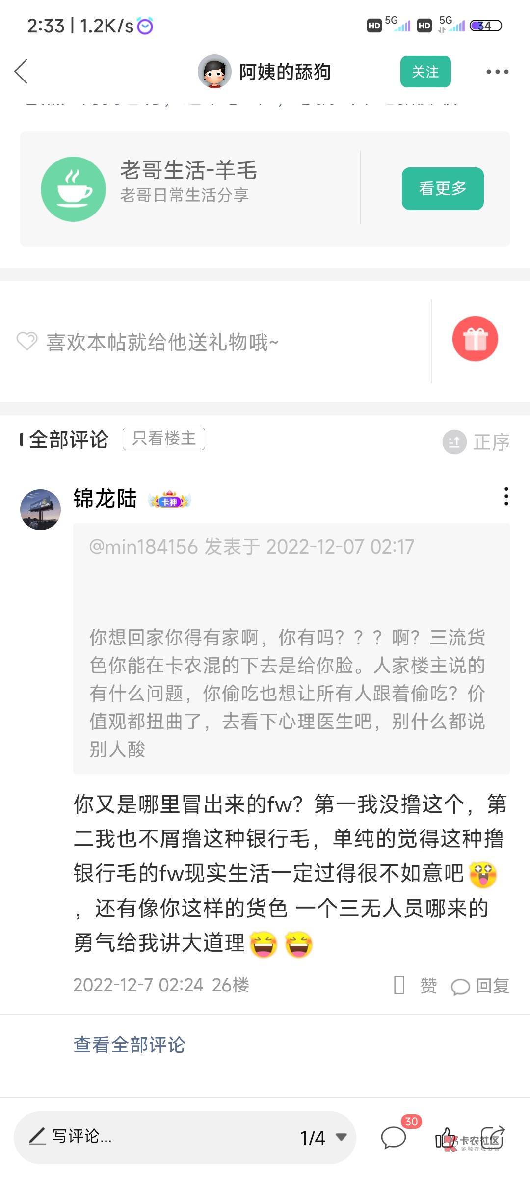 贵公子又出来了@锦龙陆 ，我今天过得很不如意，银行不让我撸毛，贵公子有时间来卡农看16 / 作者:min184156 / 