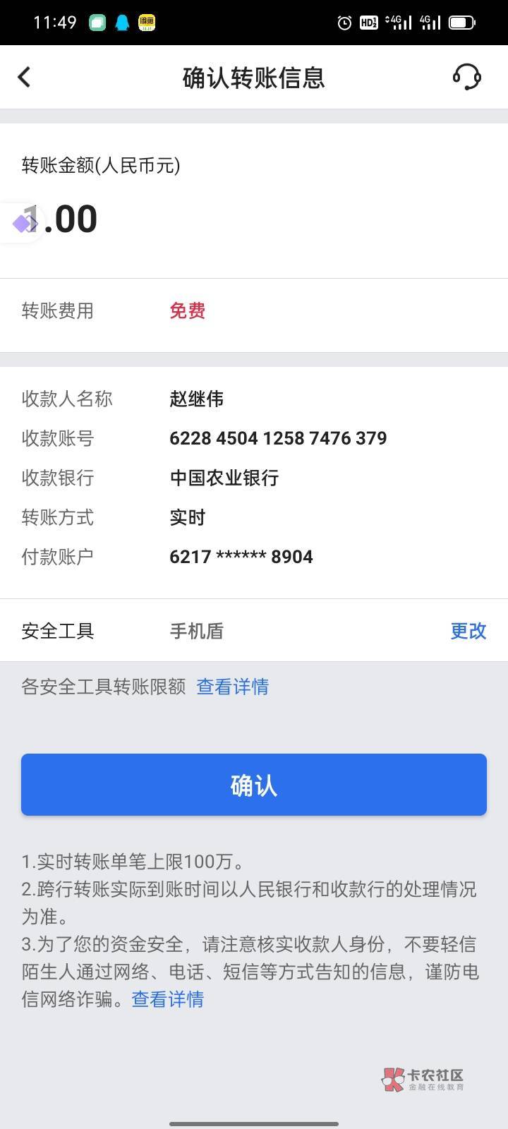 中国银行网点注册的，手机盾转账100万的，截图一张30，这样的

94 / 作者:哦咯开语音 / 