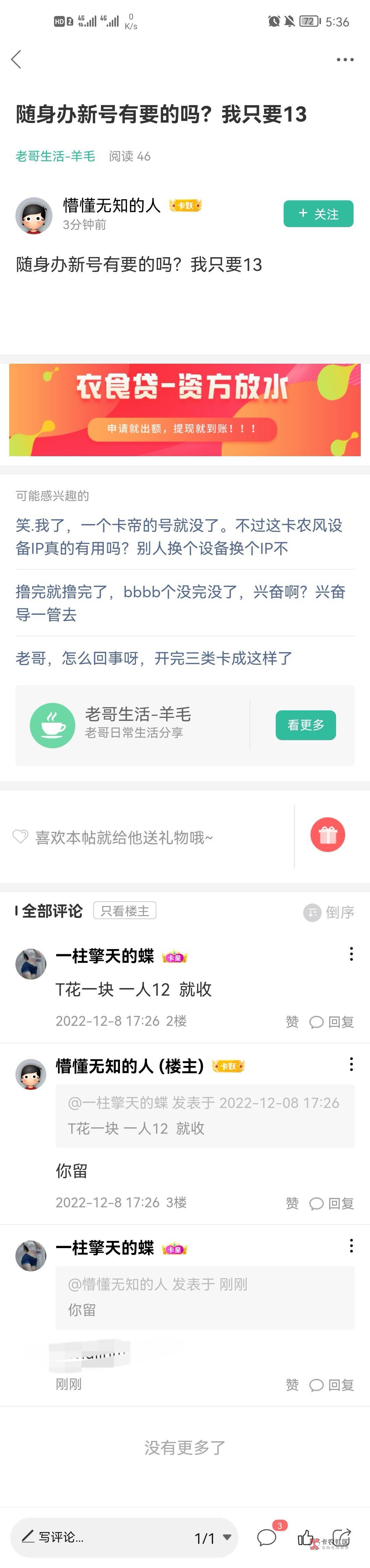 @卡农110 封一下账户和设备吧  以后不信小号了




75 / 作者:一柱擎天的蝶 / 