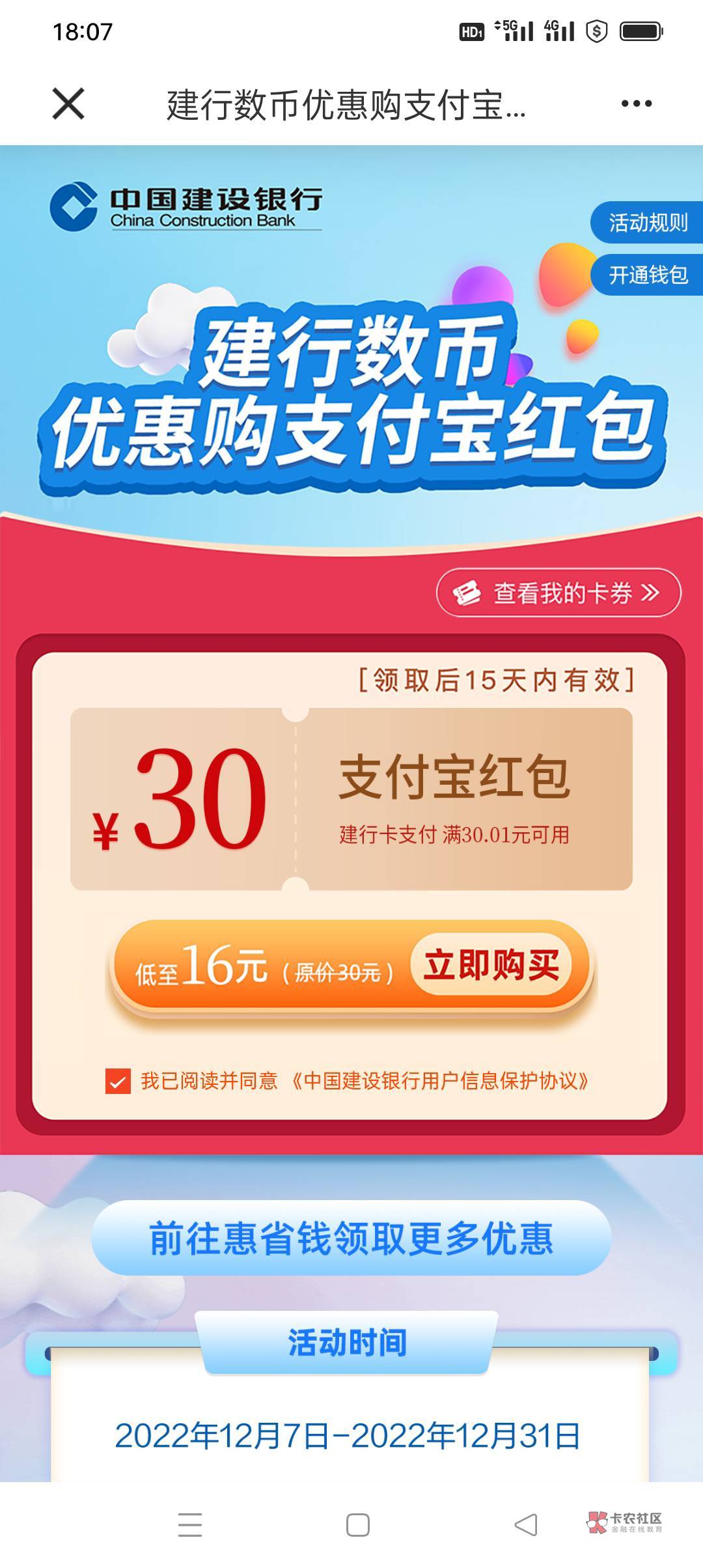 【首发】建行app，搜，惠省钱，新用户16买30支付宝红包，数币试点地区才可以，挂试点97 / 作者:一生一世²⁰²² / 