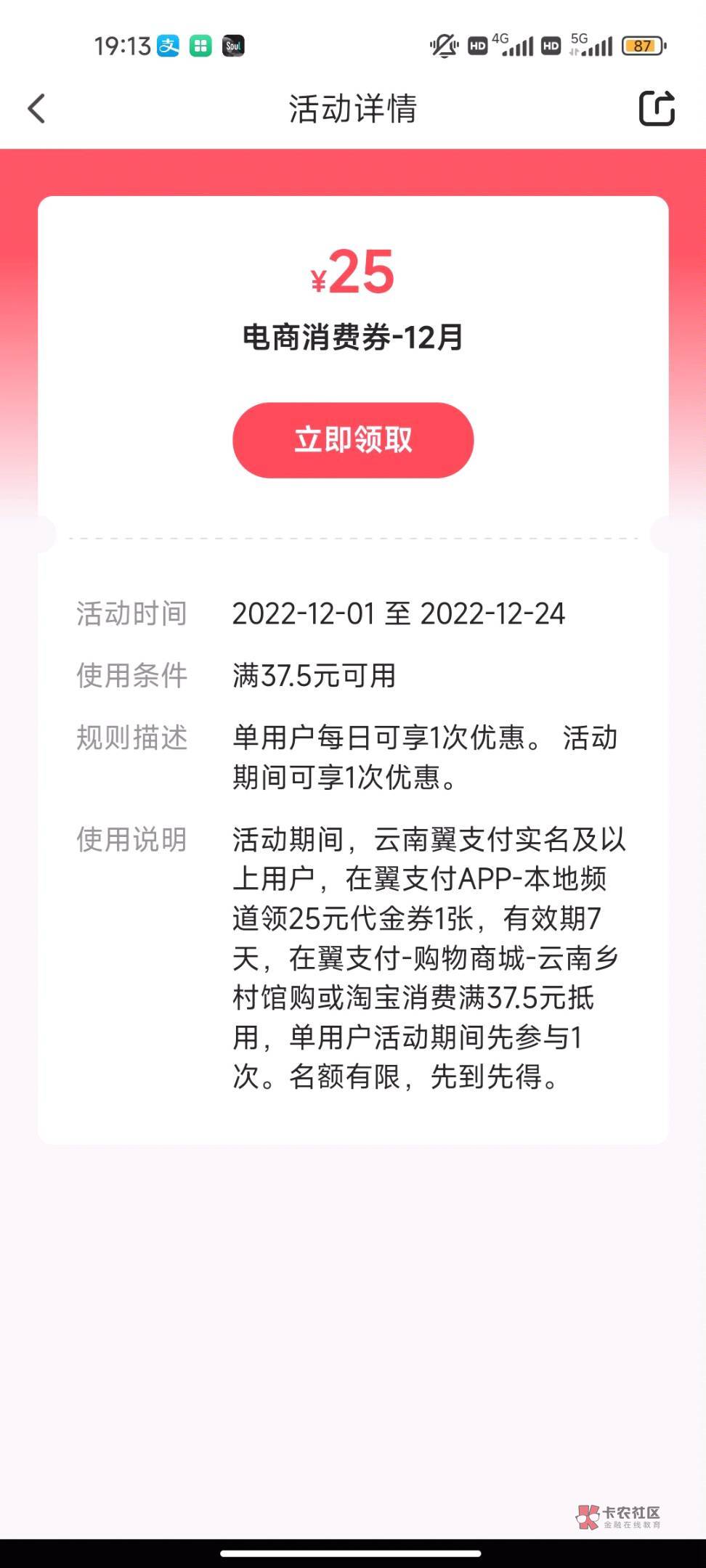 云南翼支付客户领取，归属地也要云南地区电商券可在tb买e卡选择翼支付支付抵扣 

3 / 作者:陈豆豆睡不着 / 