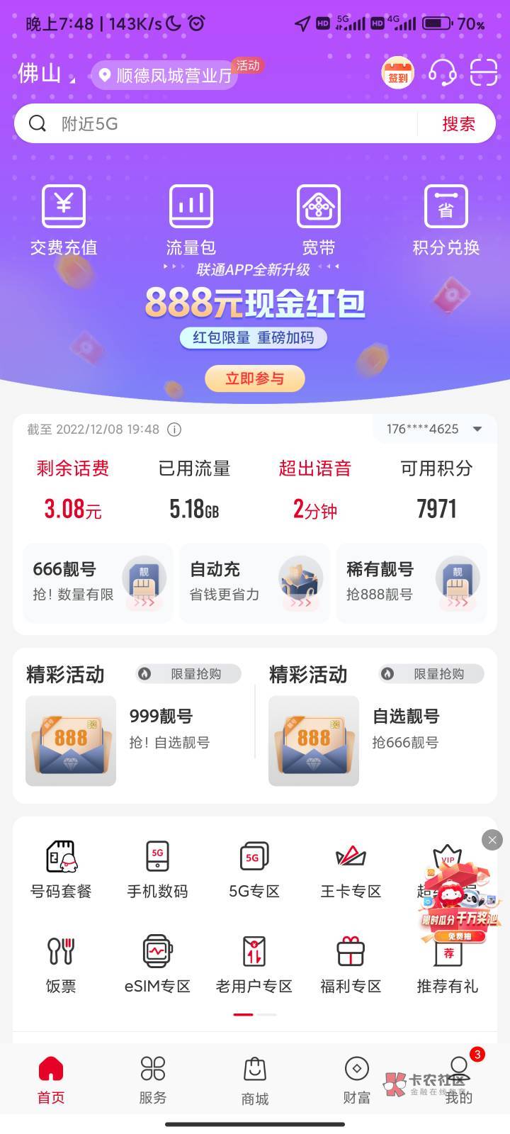 联通首页 好运狗上


11 / 作者:军仔12138 / 