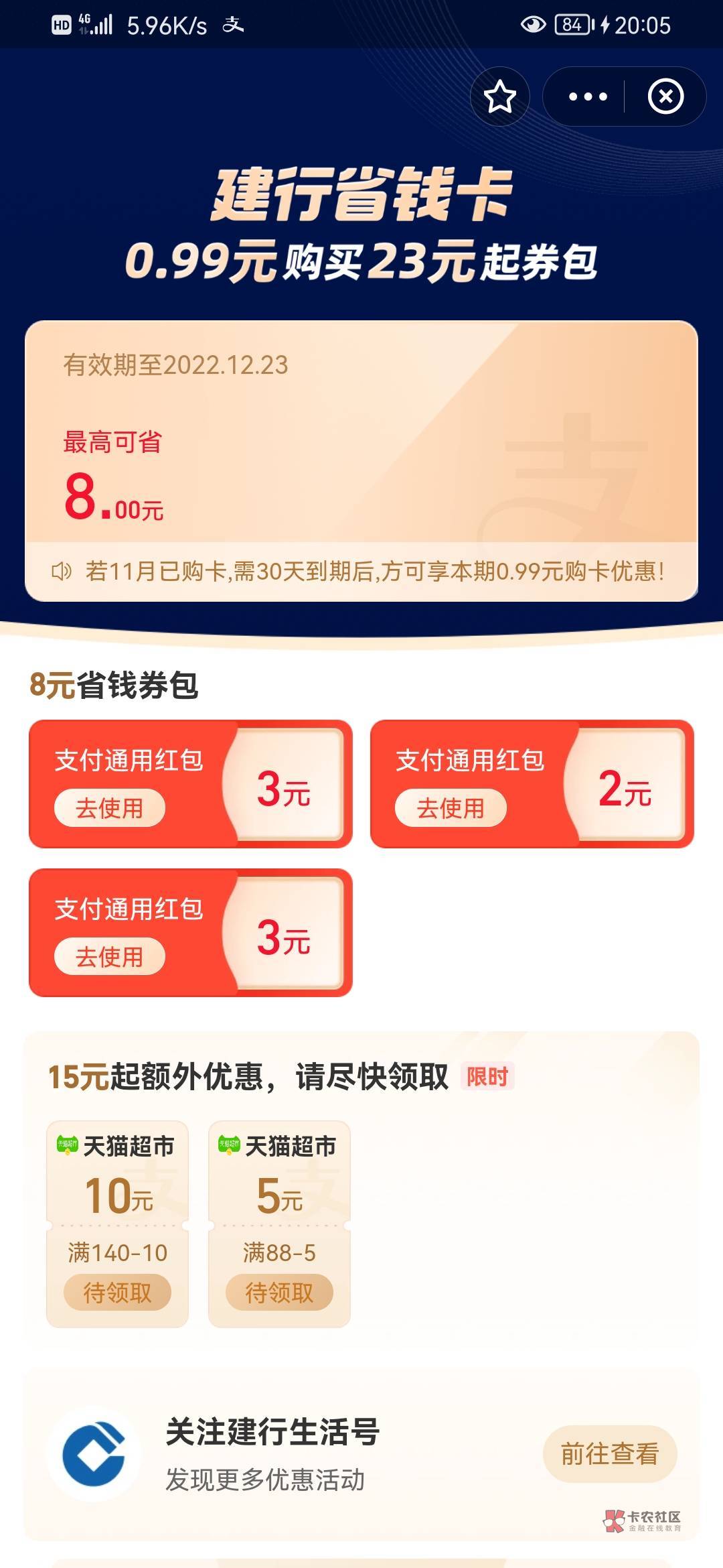 支付宝0.99元购建行8元消费红包 无人头 也可以自己搜建行省钱卡试试 


81 / 作者:昂XO / 