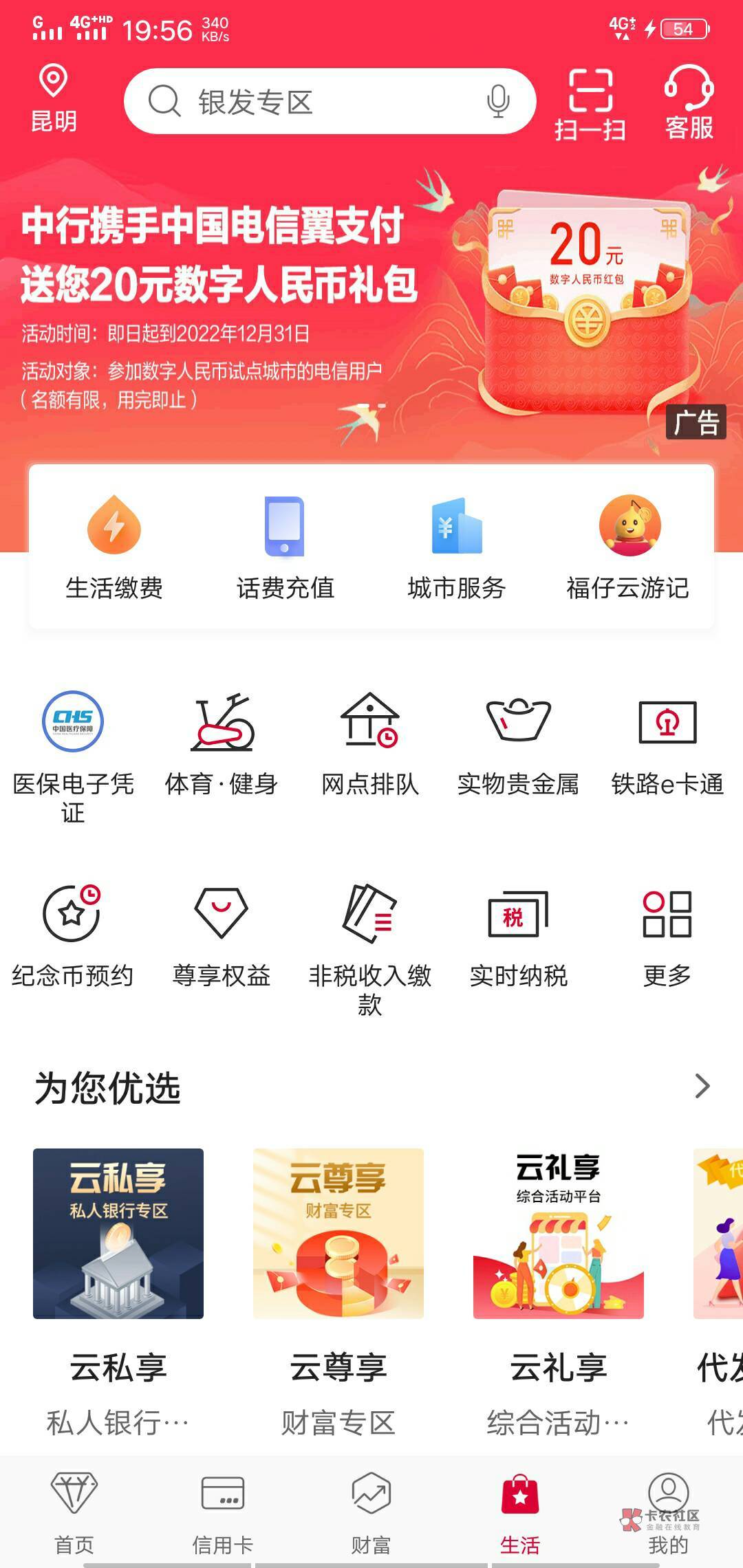 中行生活横幅有个电信翼支付的20数币活动，我不在试点，搞了半天啥也没有，在试点的想28 / 作者:明天，你好y / 