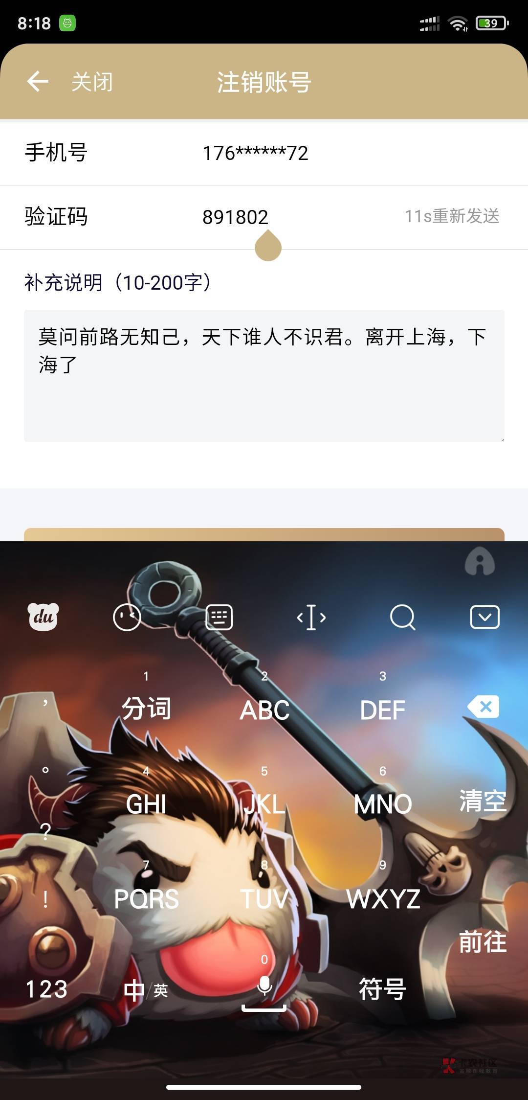 随申办写注销原因有说法吗？怎么写注销得快，这行吗

78 / 作者:撸口狂魔1996 / 