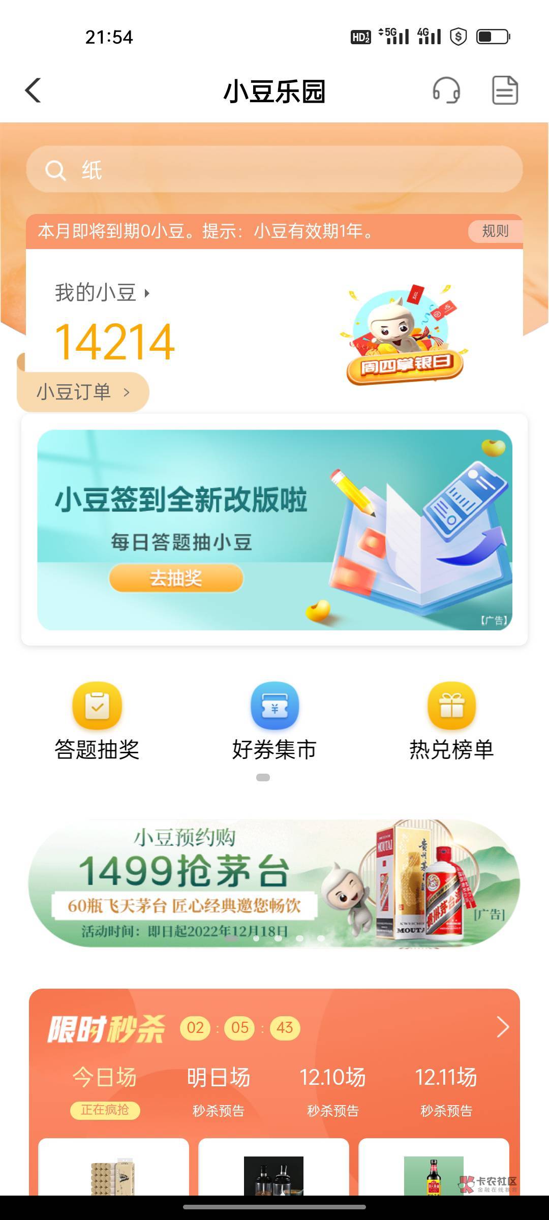 才一会没看卡农就又错过了，好像几个月前换过一次100的京东e卡了。

82 / 作者:搞点毛 / 