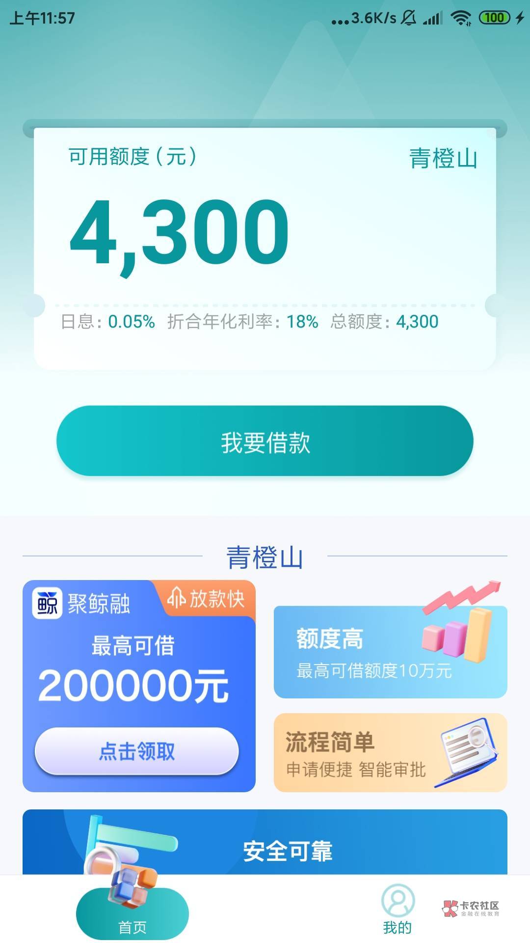 qcs下款了，4300的额度秒p秒放了，分3期。只要能收到验证码就稳稳的了，快过年了，赶88 / 作者:☞明哥☜ / 