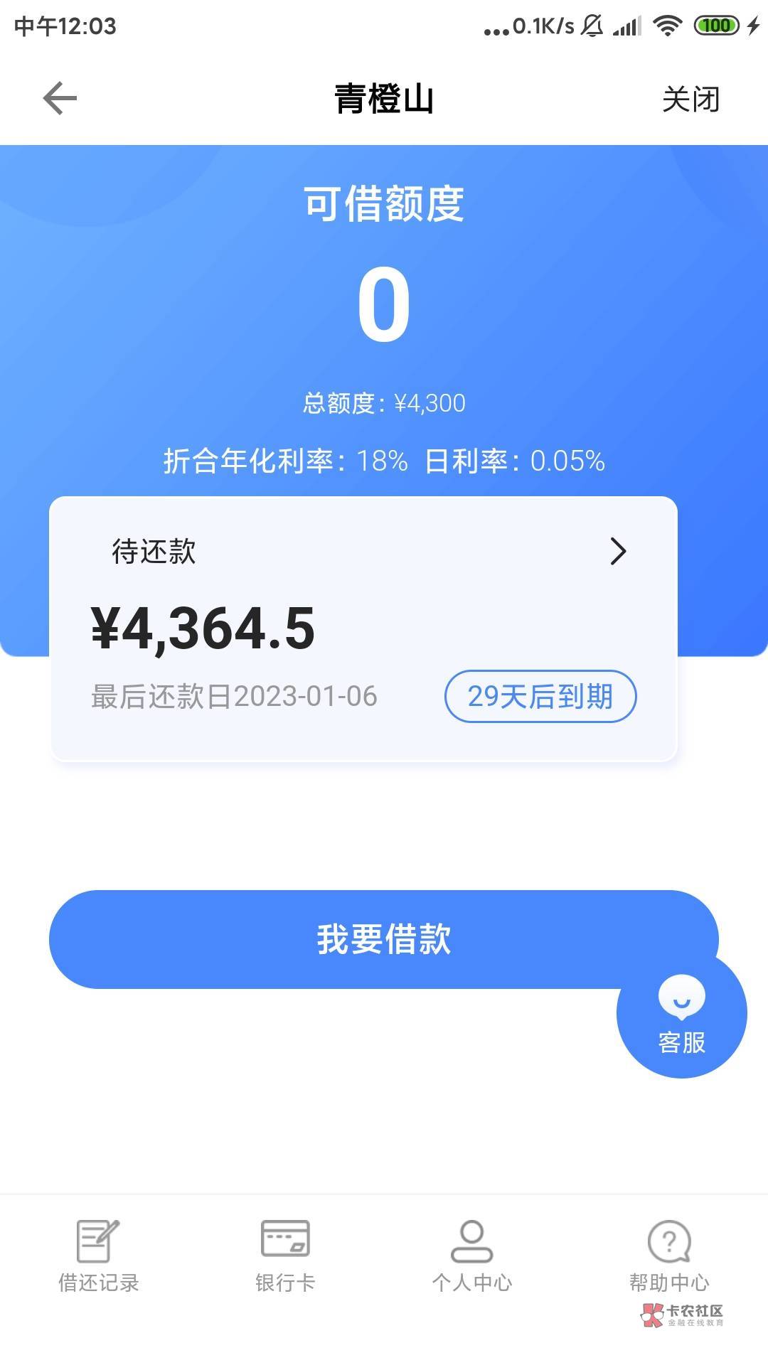 qcs下款了，4300的额度秒p秒放了，分3期。只要能收到验证码就稳稳的了，快过年了，赶8 / 作者:☞明哥☜ / 