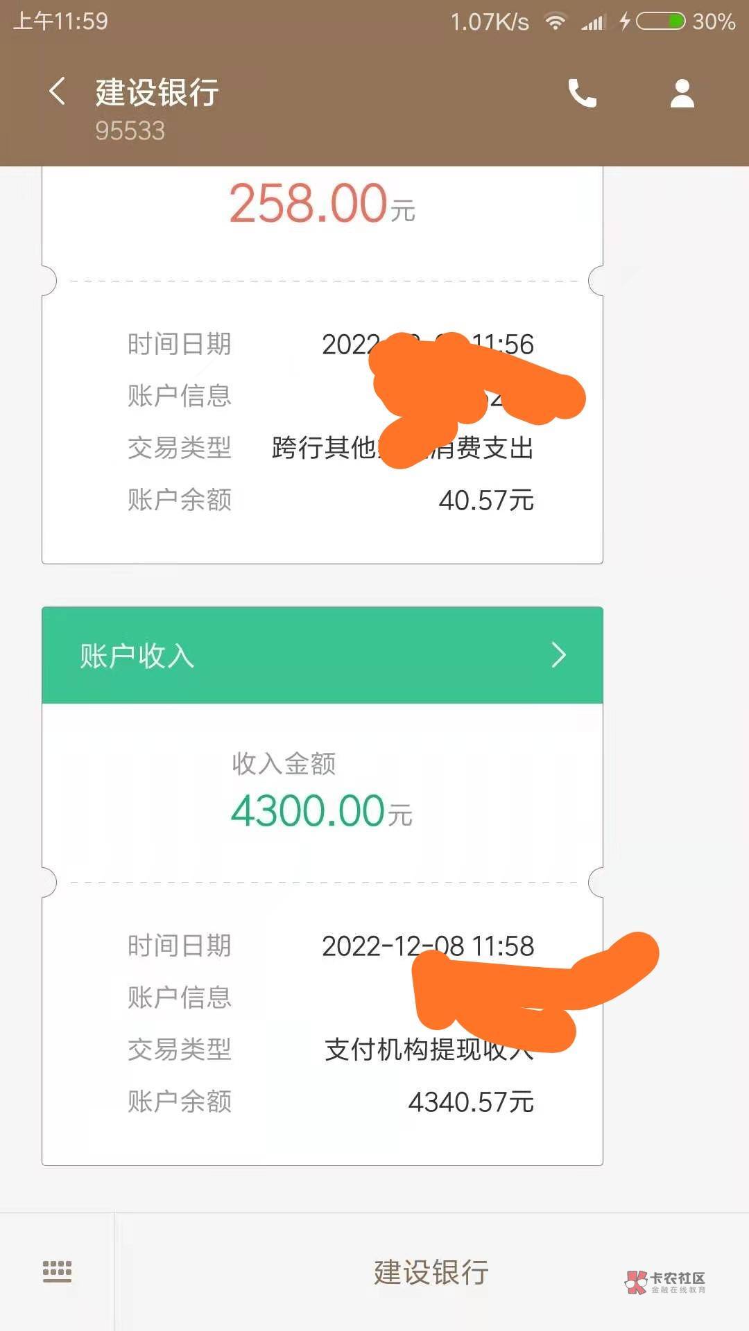 qcs下款了，4300的额度秒p秒放了，分3期。只要能收到验证码就稳稳的了，快过年了，赶71 / 作者:☞明哥☜ / 