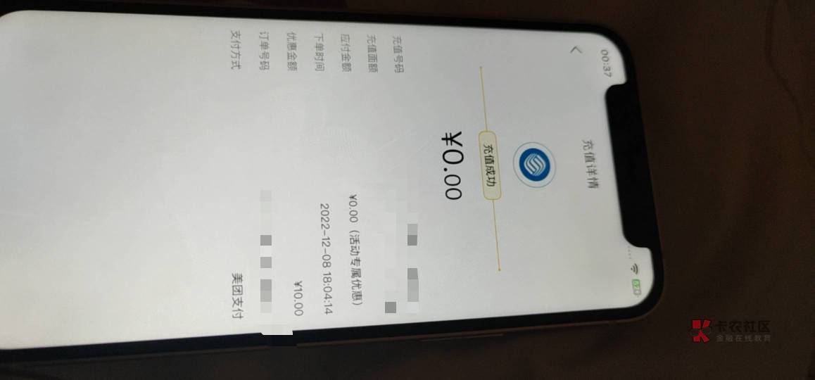 老哥们  话费充和多号里会咋样  和多号美团弄了个首单  还充了十块话费显示充值成功79 / 作者:卡农大帅b / 