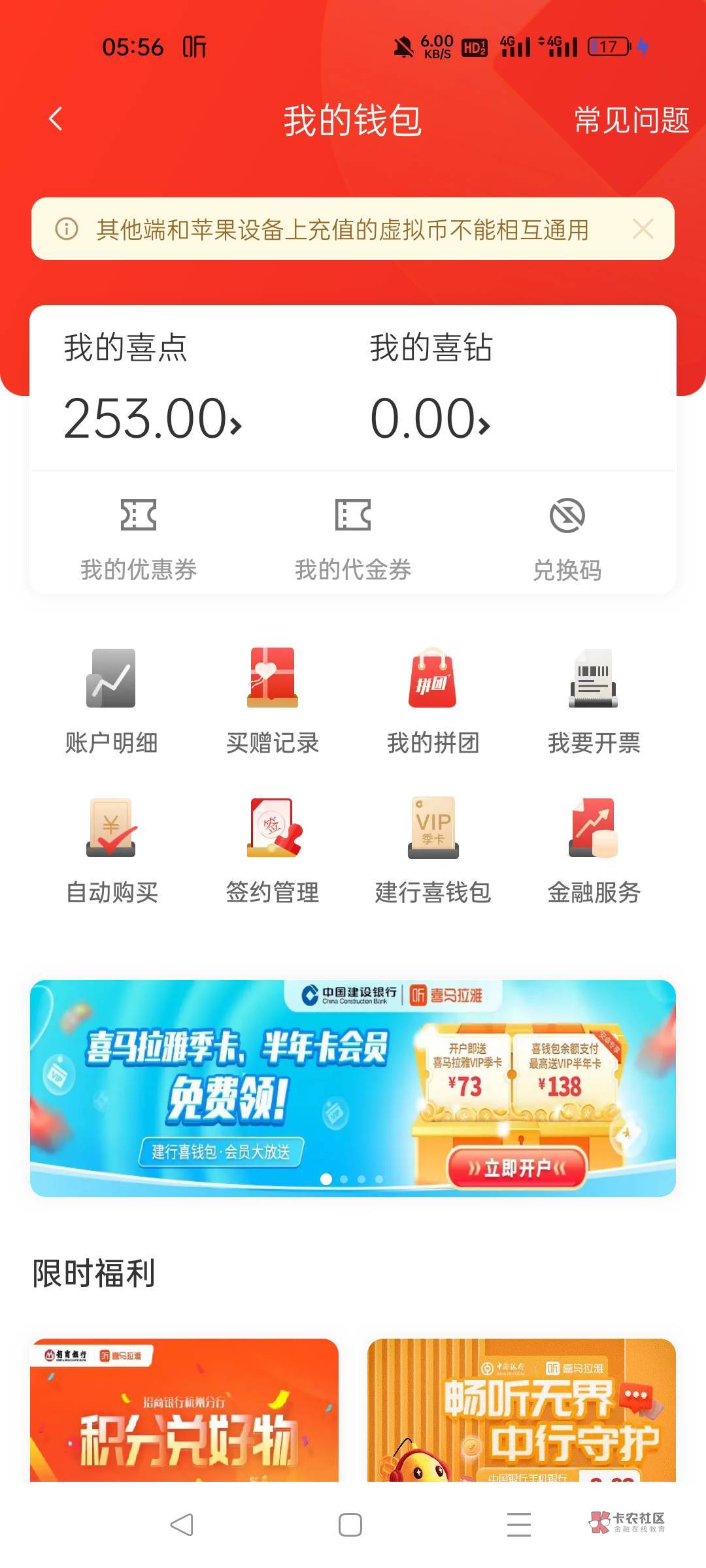 喜马拉雅数币买喜点，203买253喜点然后扫码去换京东e卡，闲卡宝秒出，利润20左右，感58 / 作者:A阿友 / 